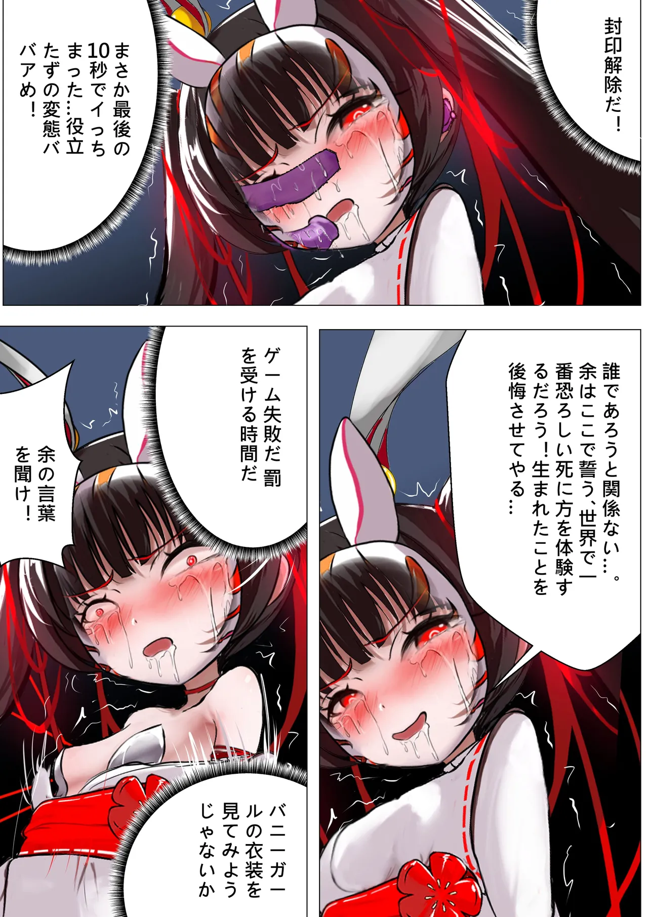 デュエルバニーガール 12 Page.28