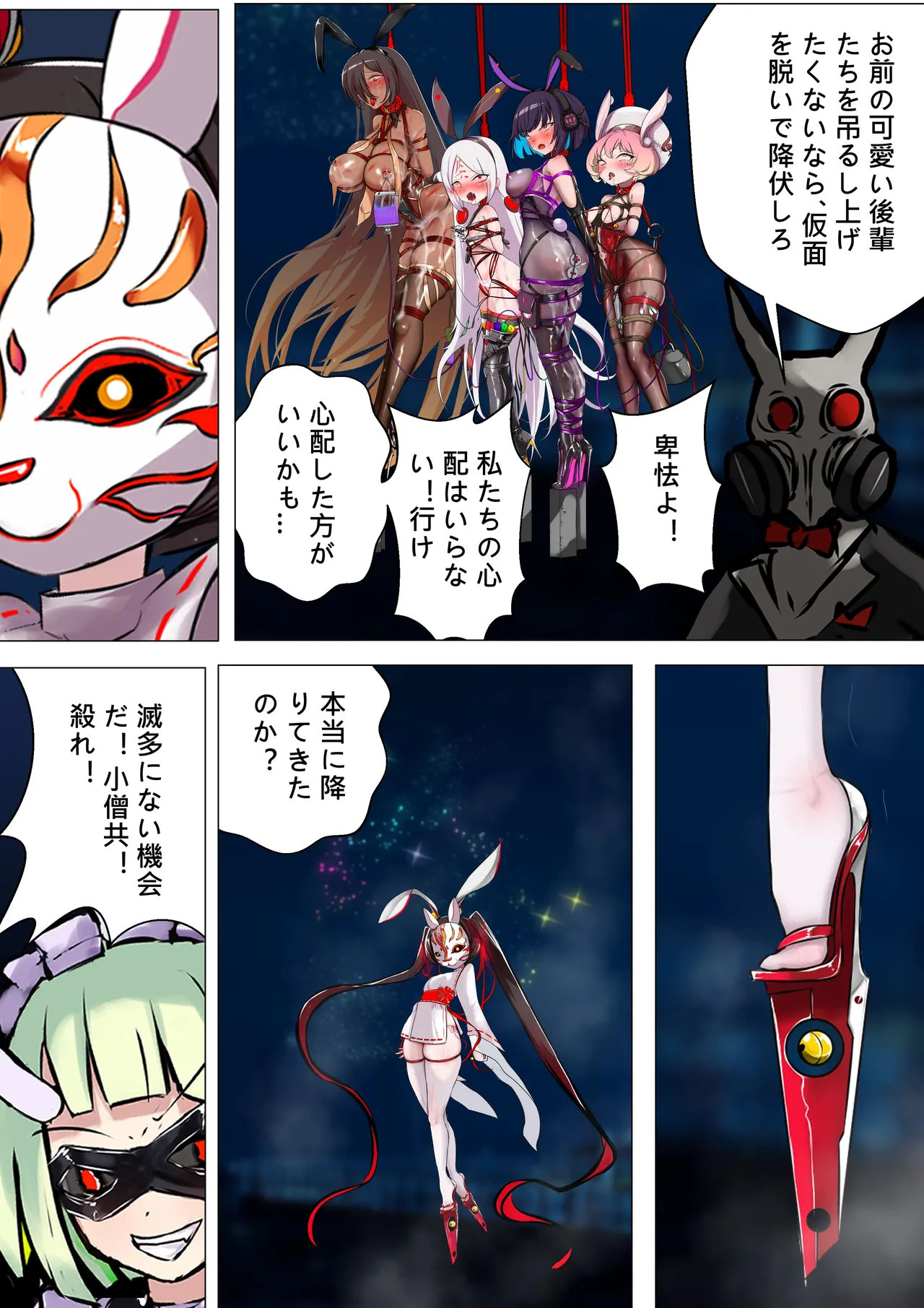 デュエルバニーガール 12 Page.4