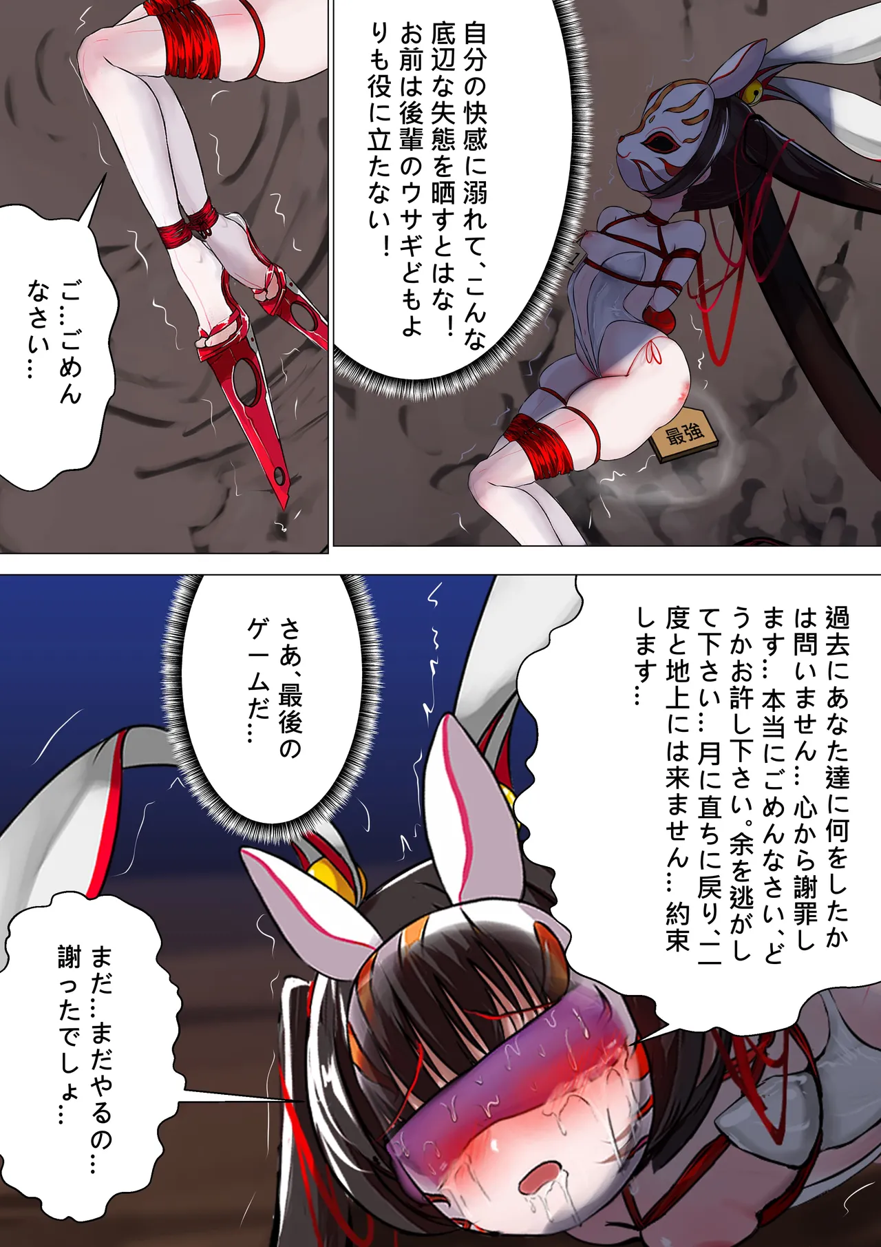 デュエルバニーガール 12 Page.44