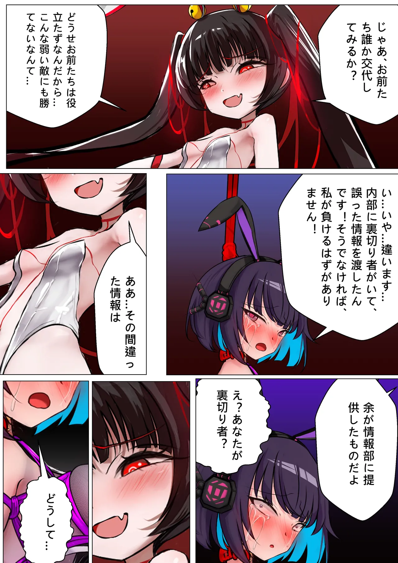デュエルバニーガール 12 Page.56