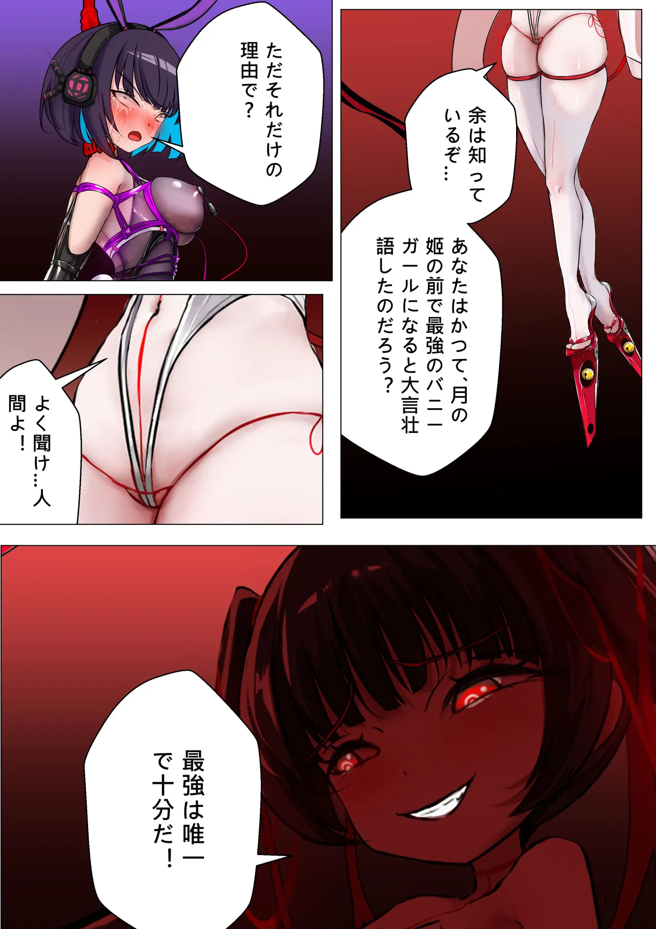 デュエルバニーガール 12 Page.57