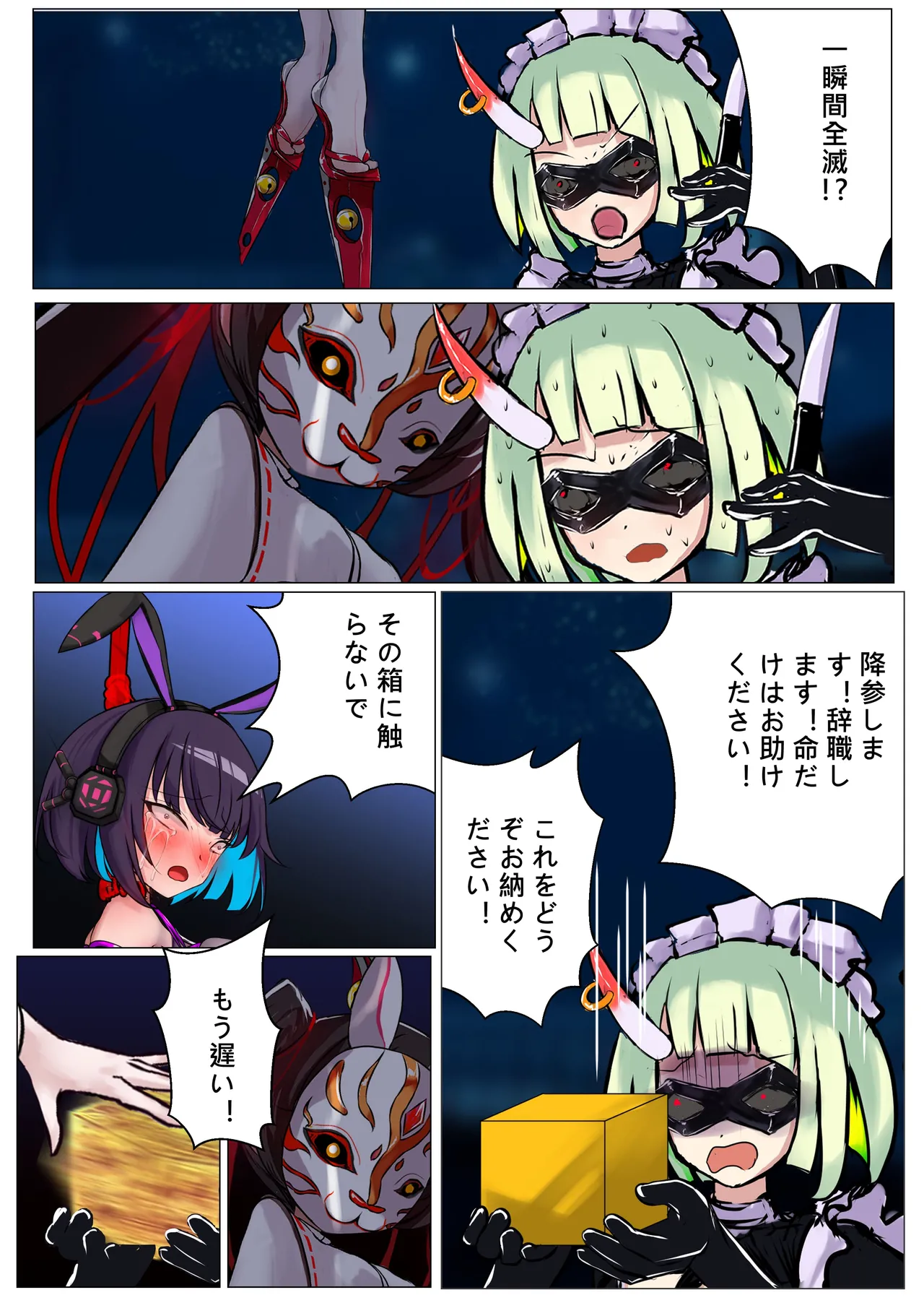 デュエルバニーガール 12 Page.8