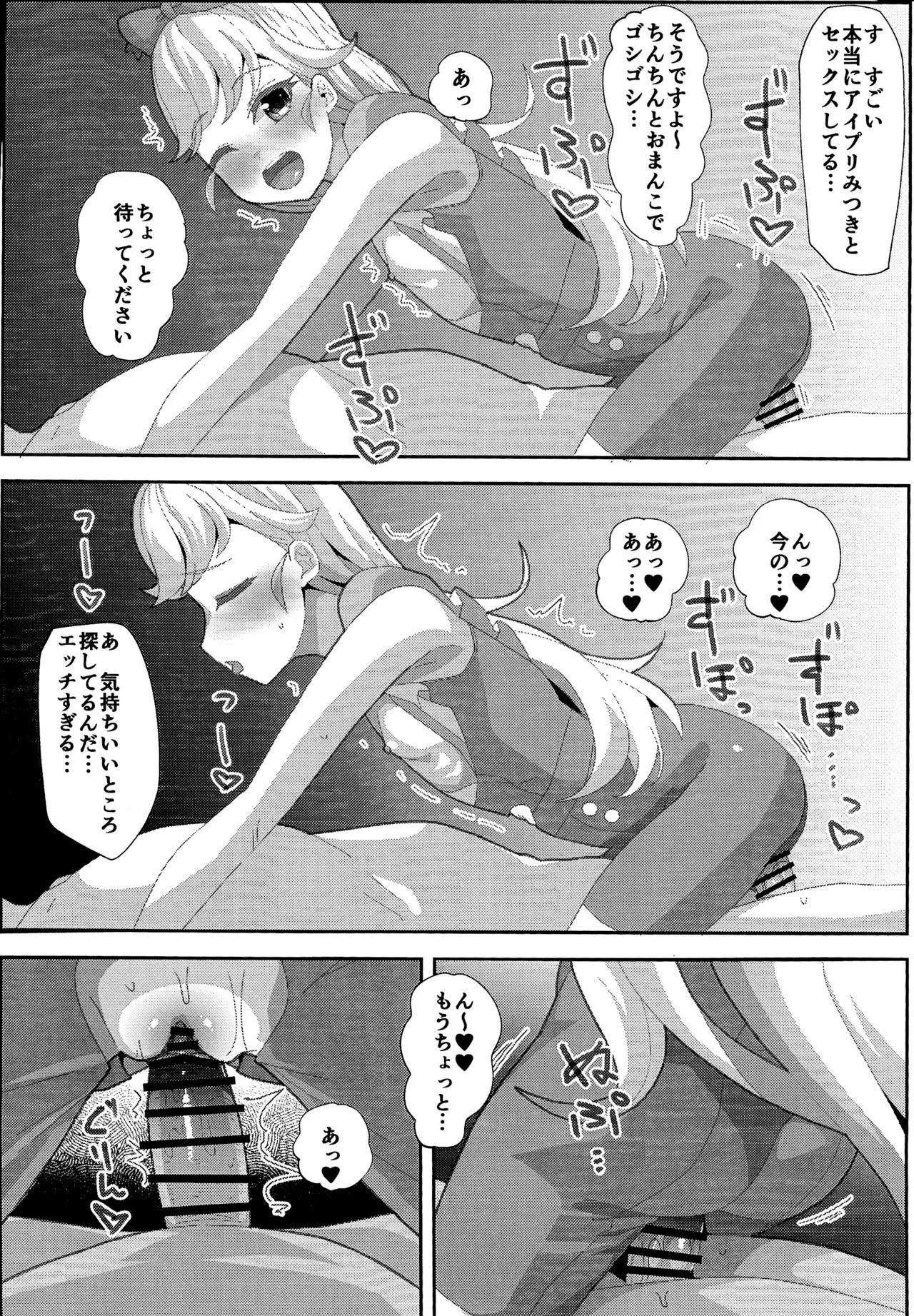 ウラのアイのプリ Page.11