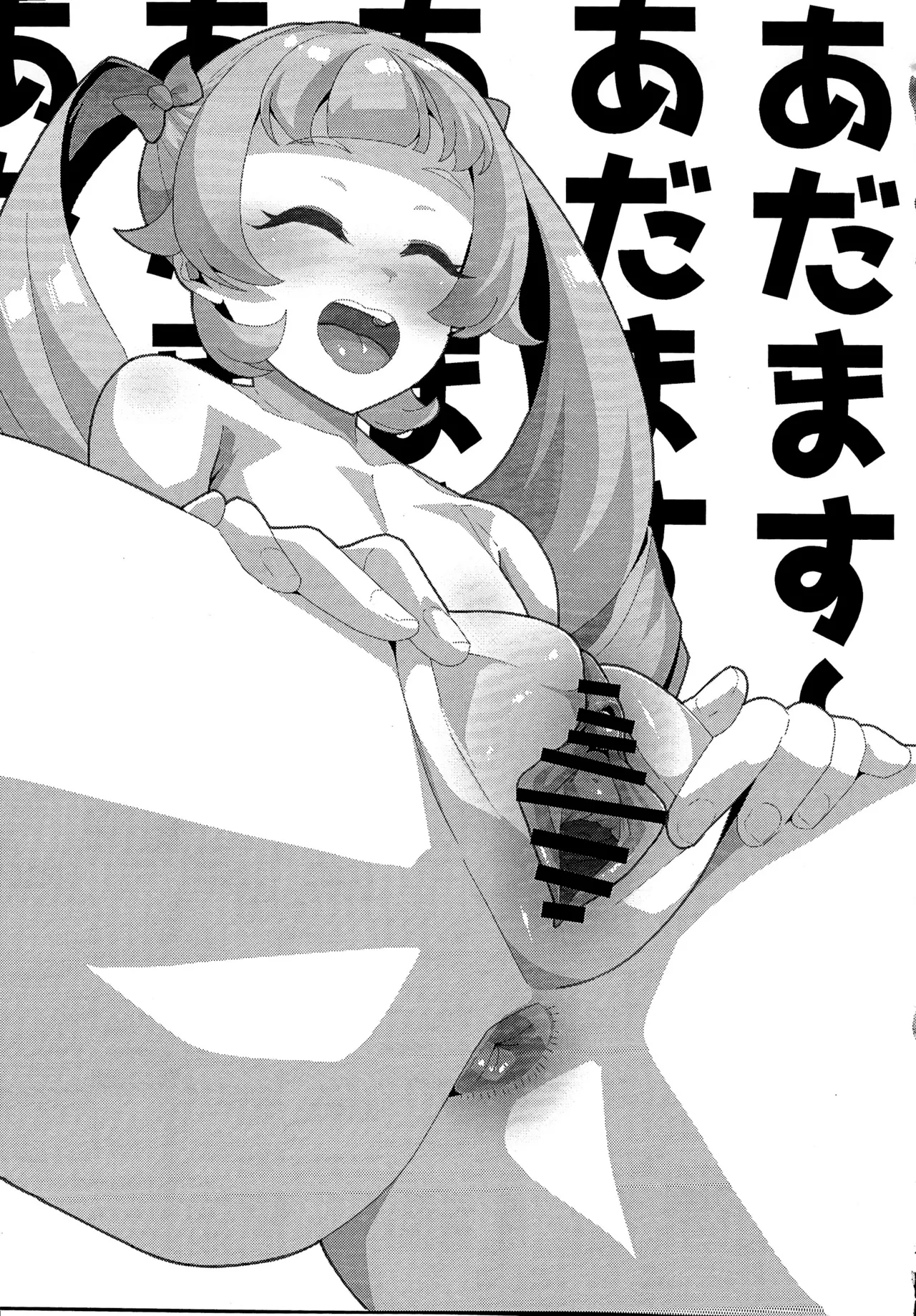 ウラのアイのプリ Page.19