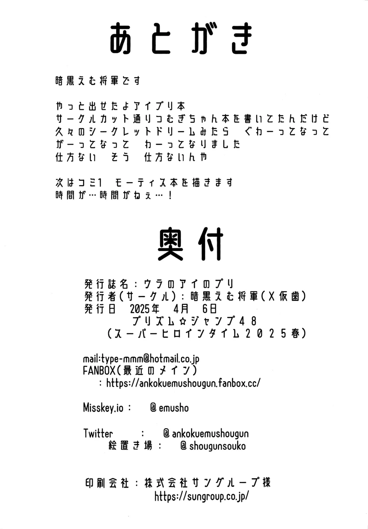 ウラのアイのプリ Page.20