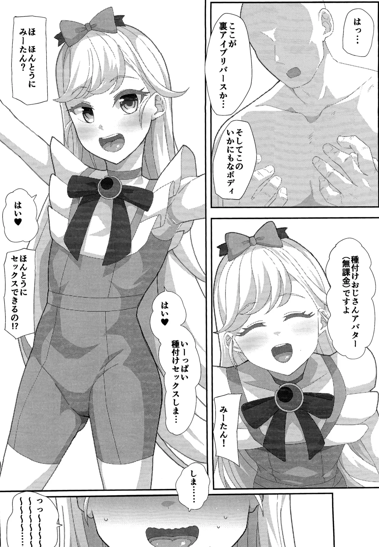 ウラのアイのプリ Page.3