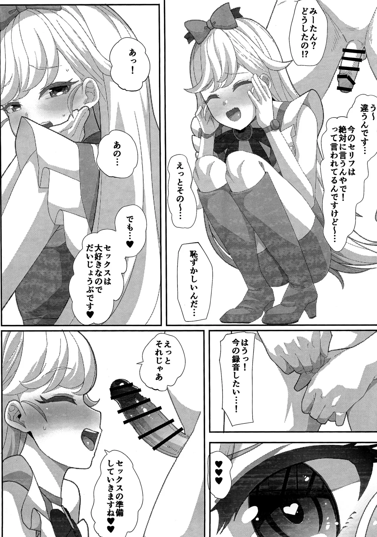 ウラのアイのプリ Page.4