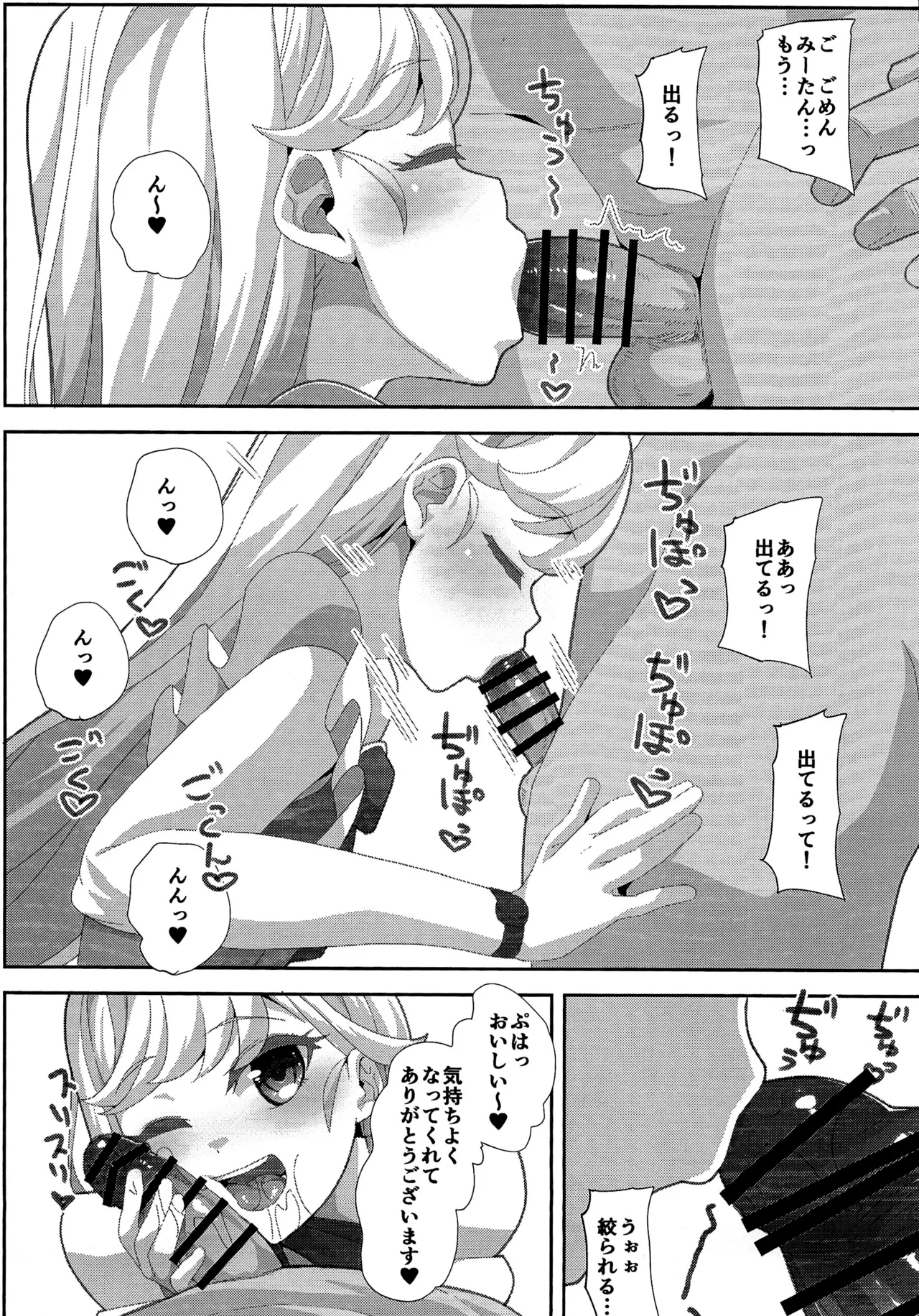 ウラのアイのプリ Page.6