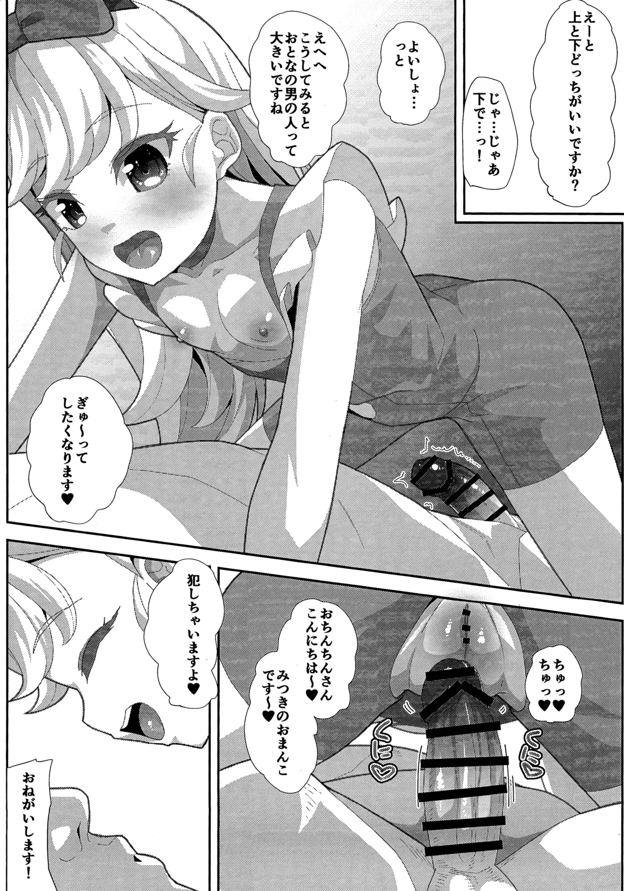 ウラのアイのプリ Page.8