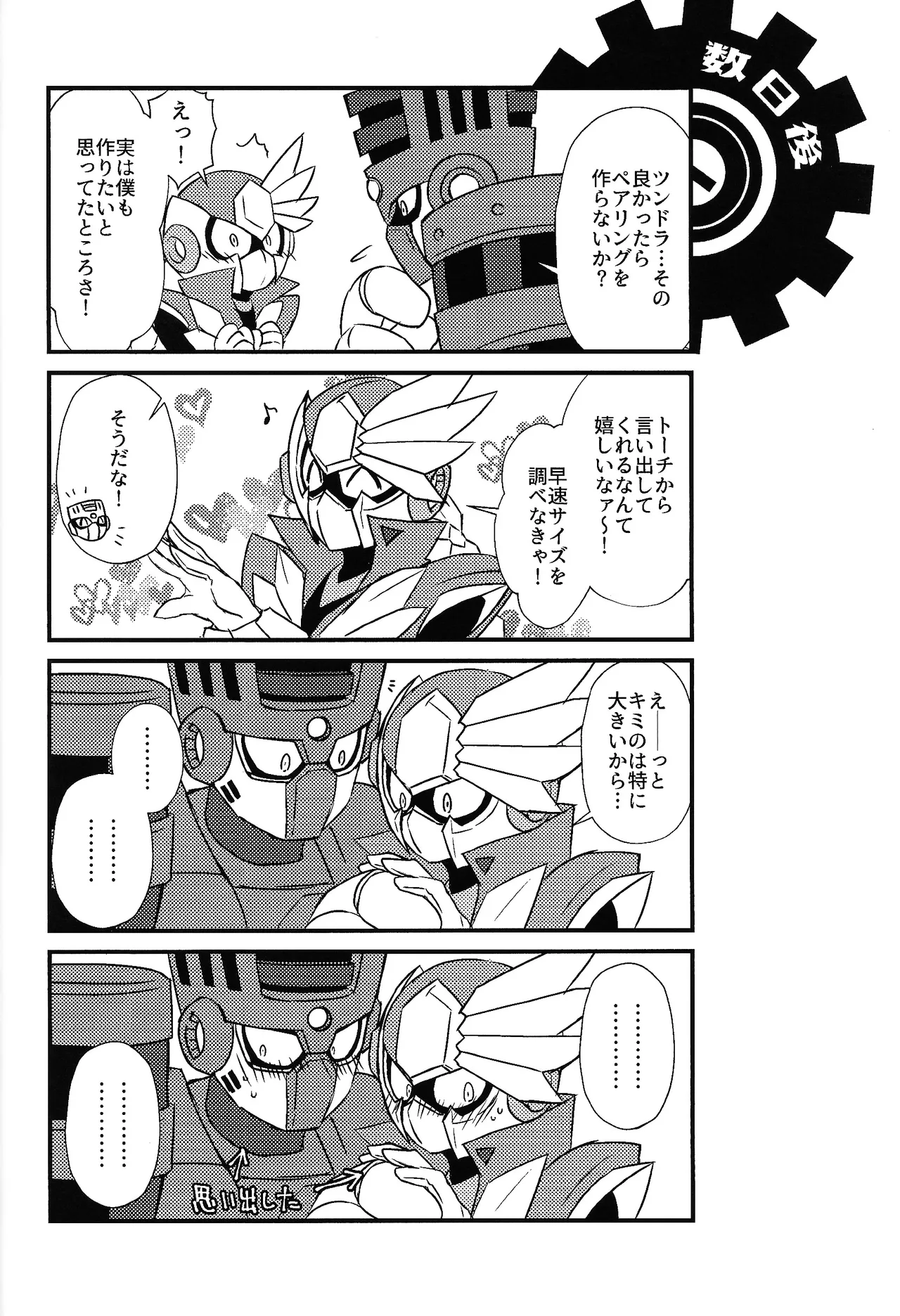 Tochitsun'ansoroji melt Page.11