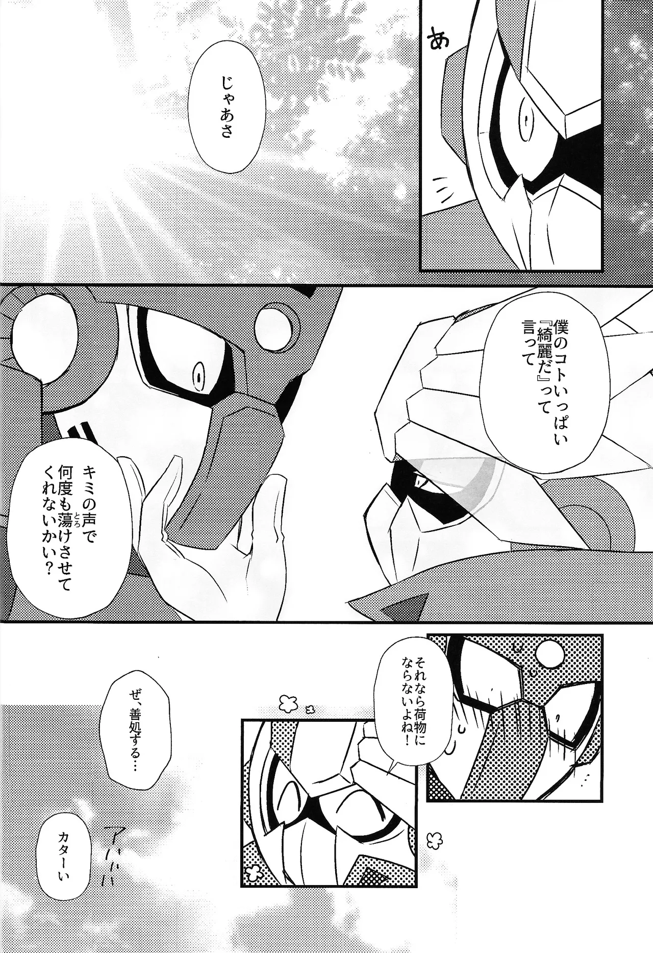 Tochitsun'ansoroji melt Page.13