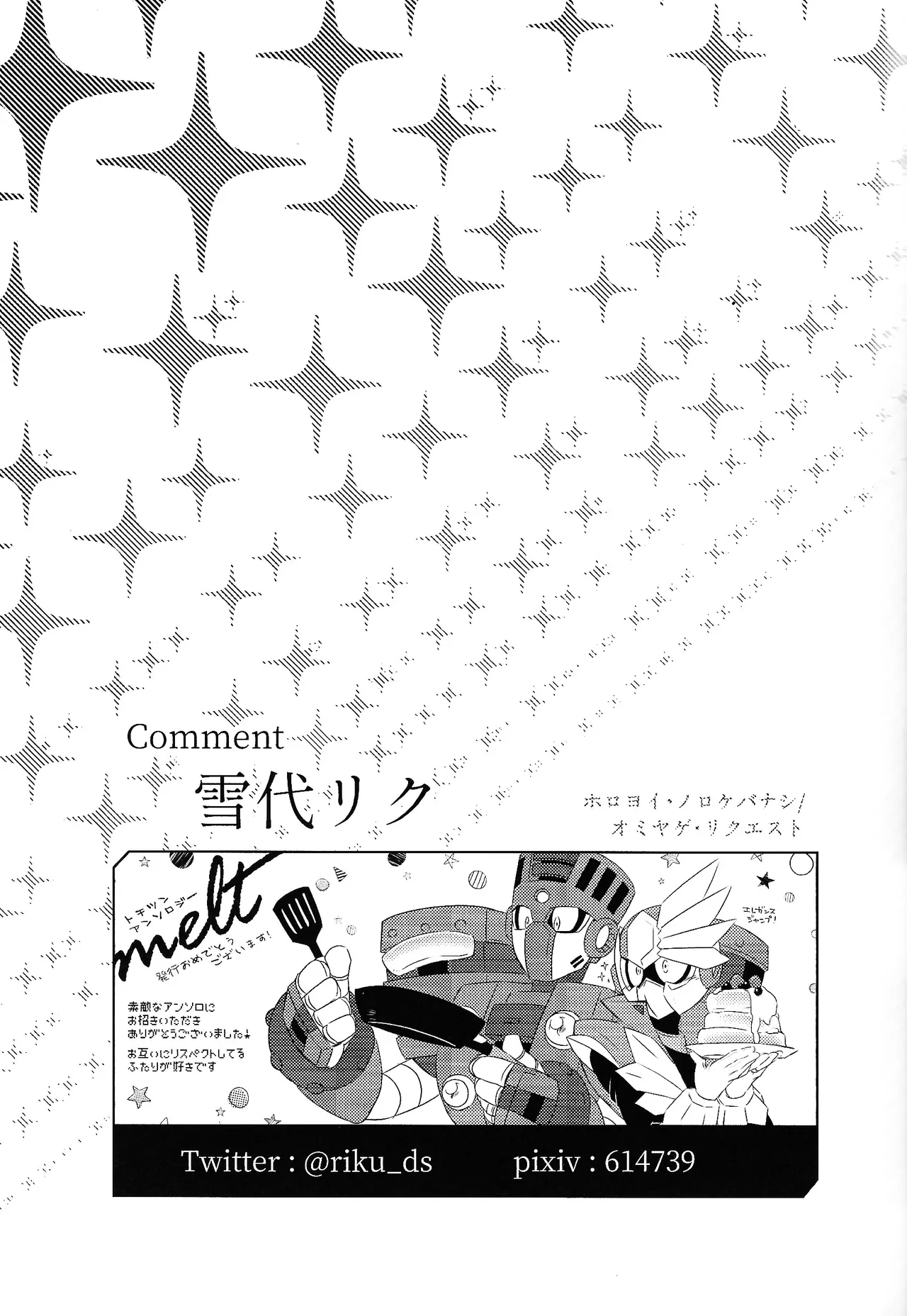 Tochitsun'ansoroji melt Page.14