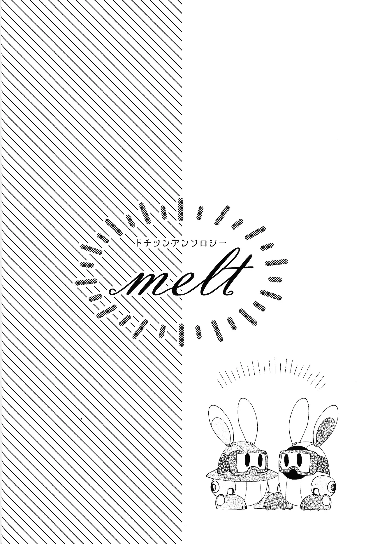 Tochitsun'ansoroji melt Page.15