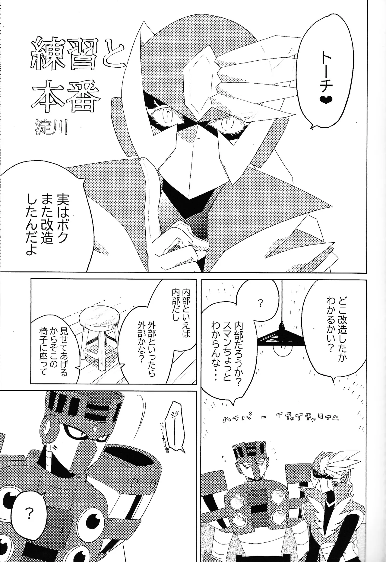 Tochitsun'ansoroji melt Page.17