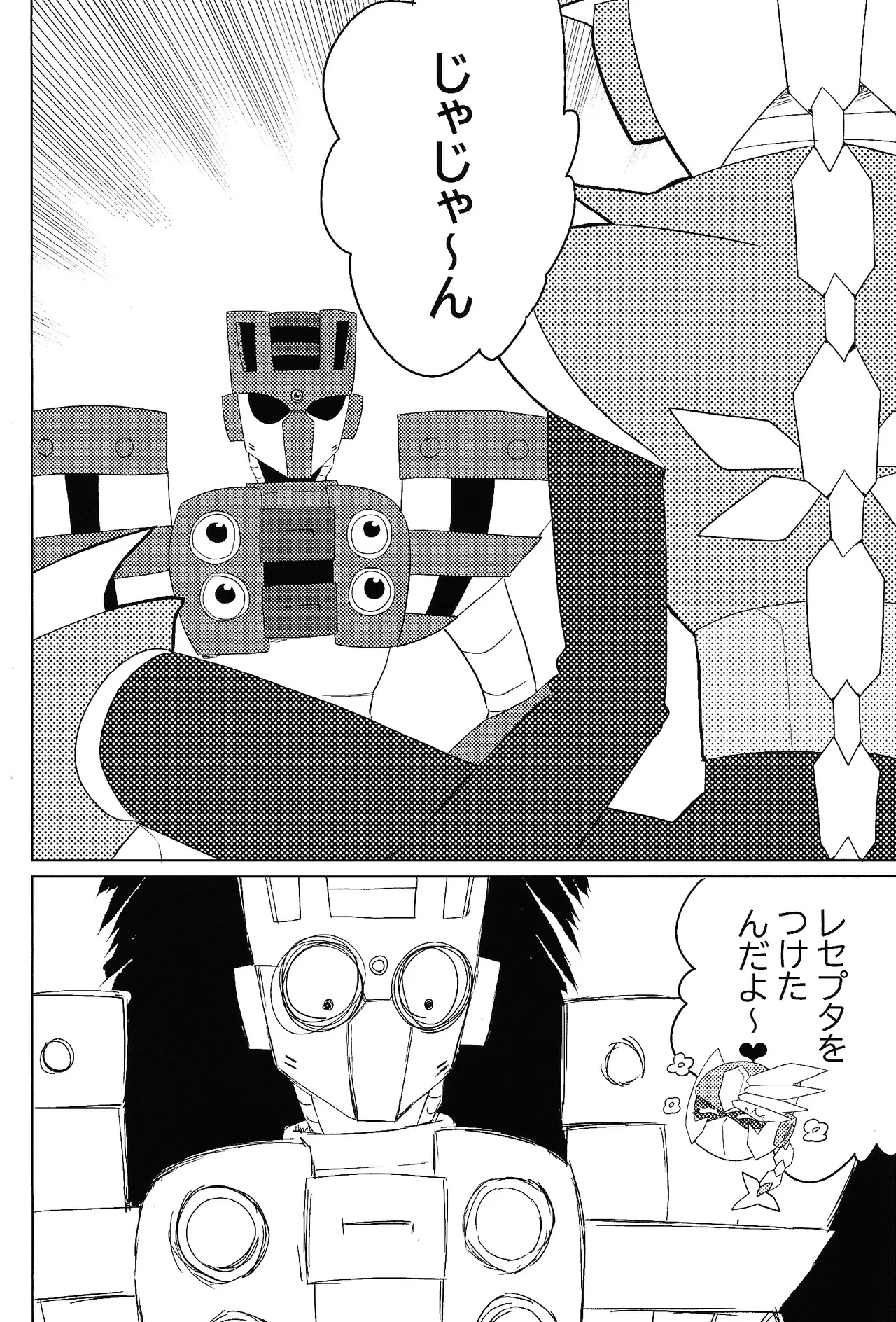 Tochitsun'ansoroji melt Page.18