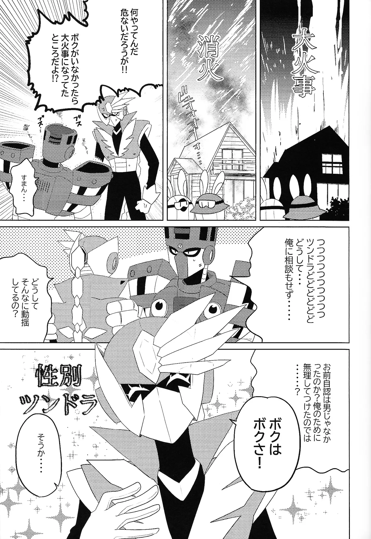 Tochitsun'ansoroji melt Page.19