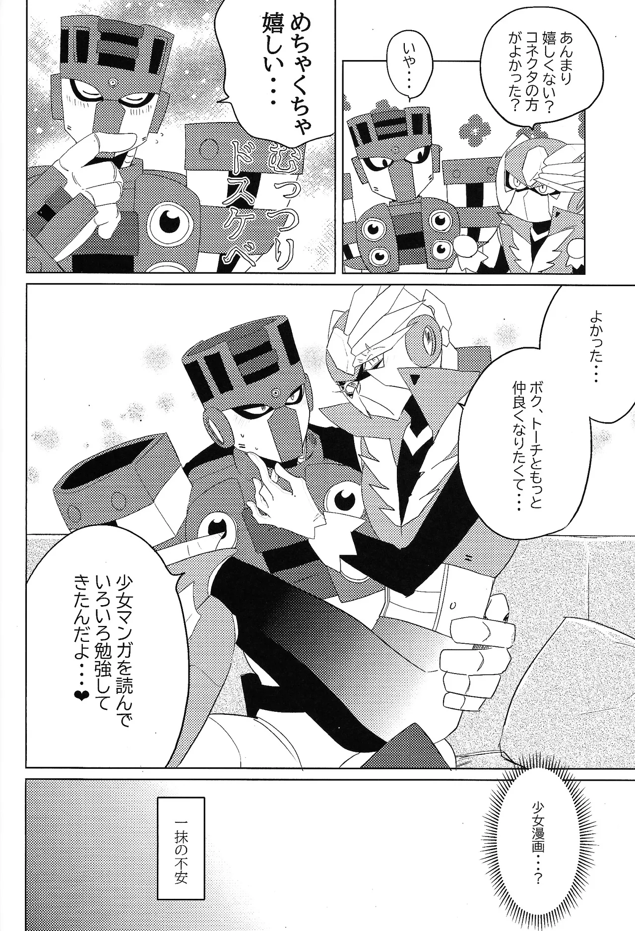 Tochitsun'ansoroji melt Page.20