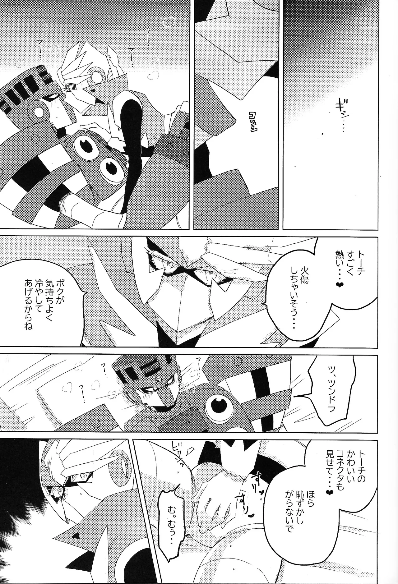 Tochitsun'ansoroji melt Page.21