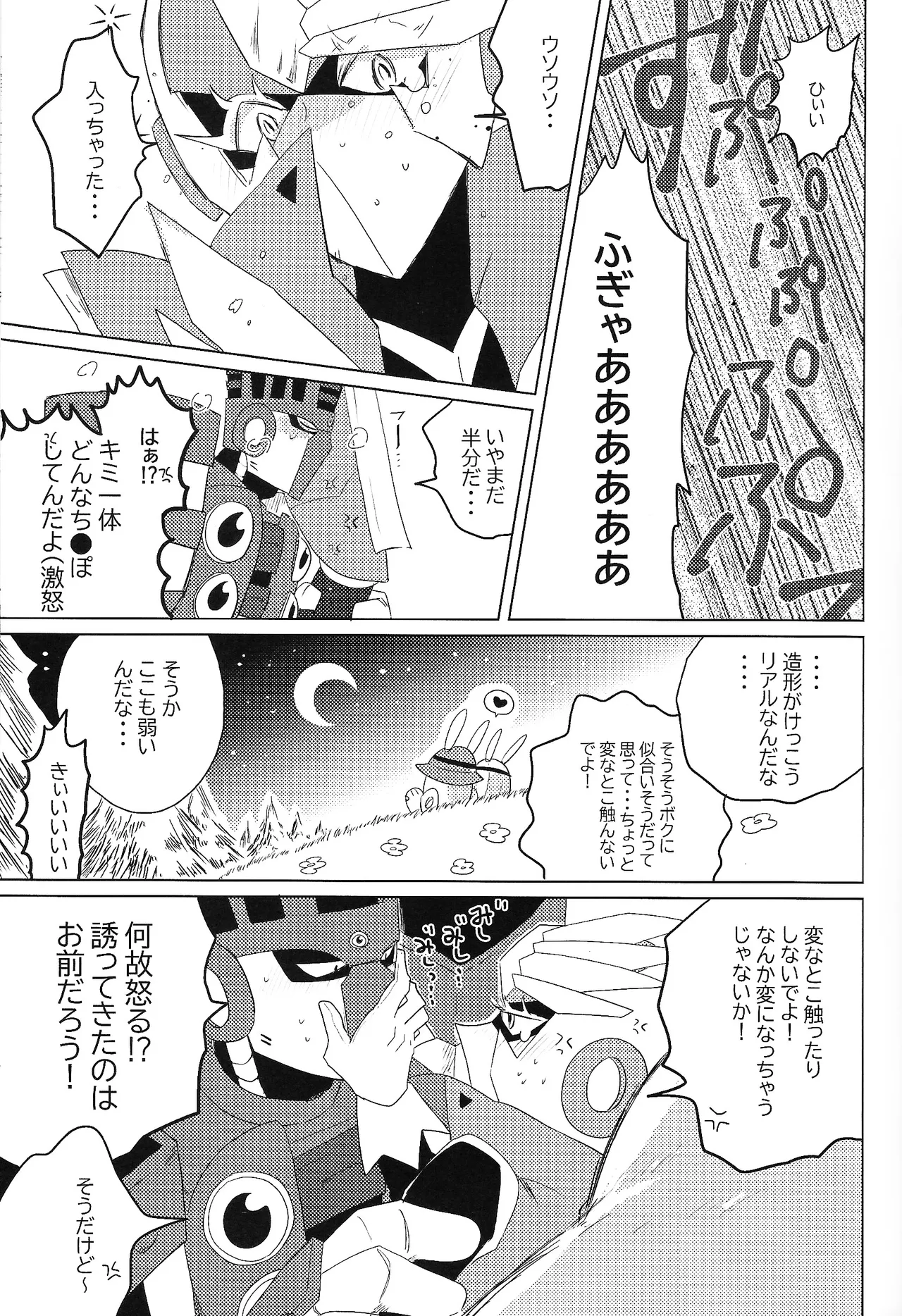 Tochitsun'ansoroji melt Page.23