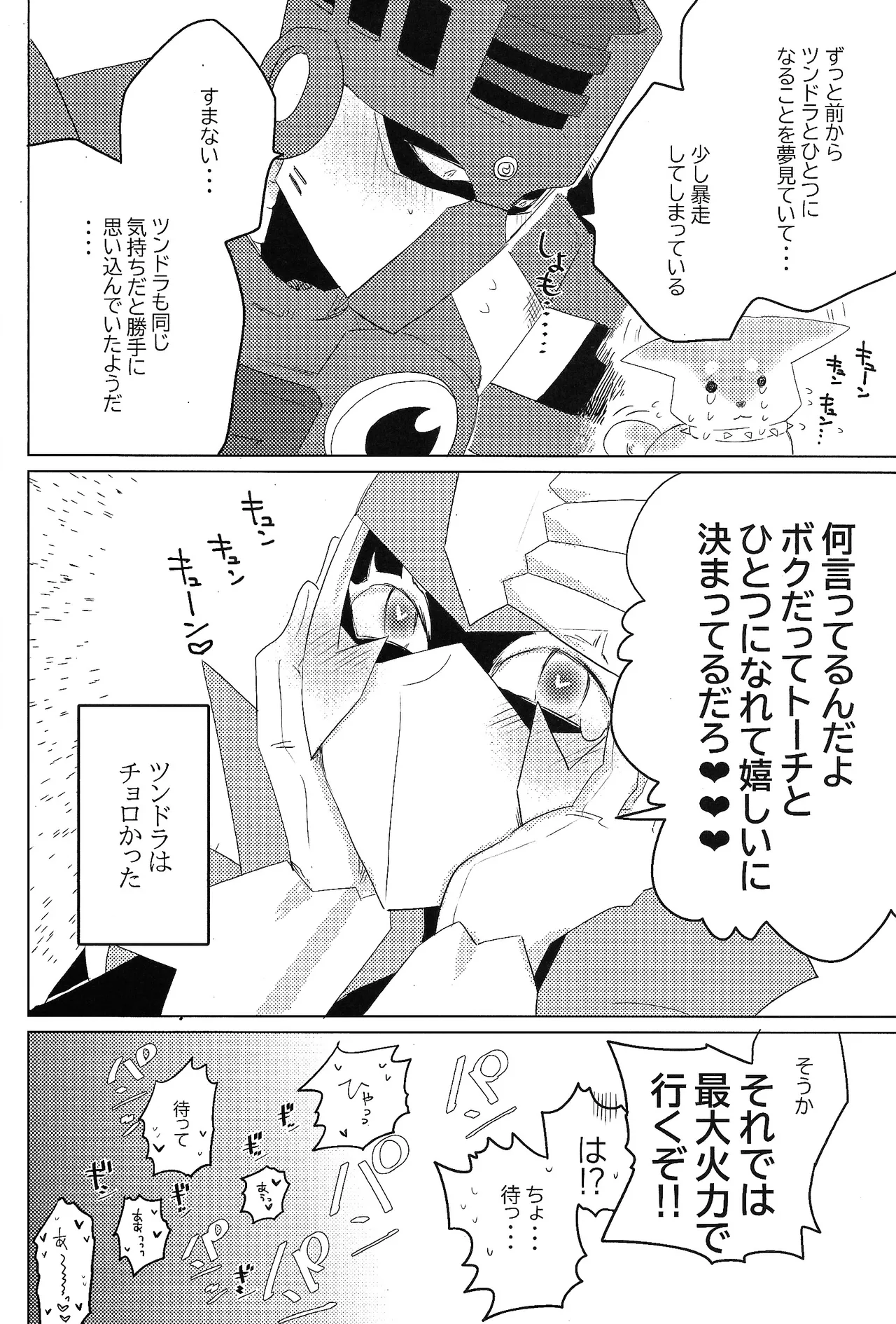 Tochitsun'ansoroji melt Page.24
