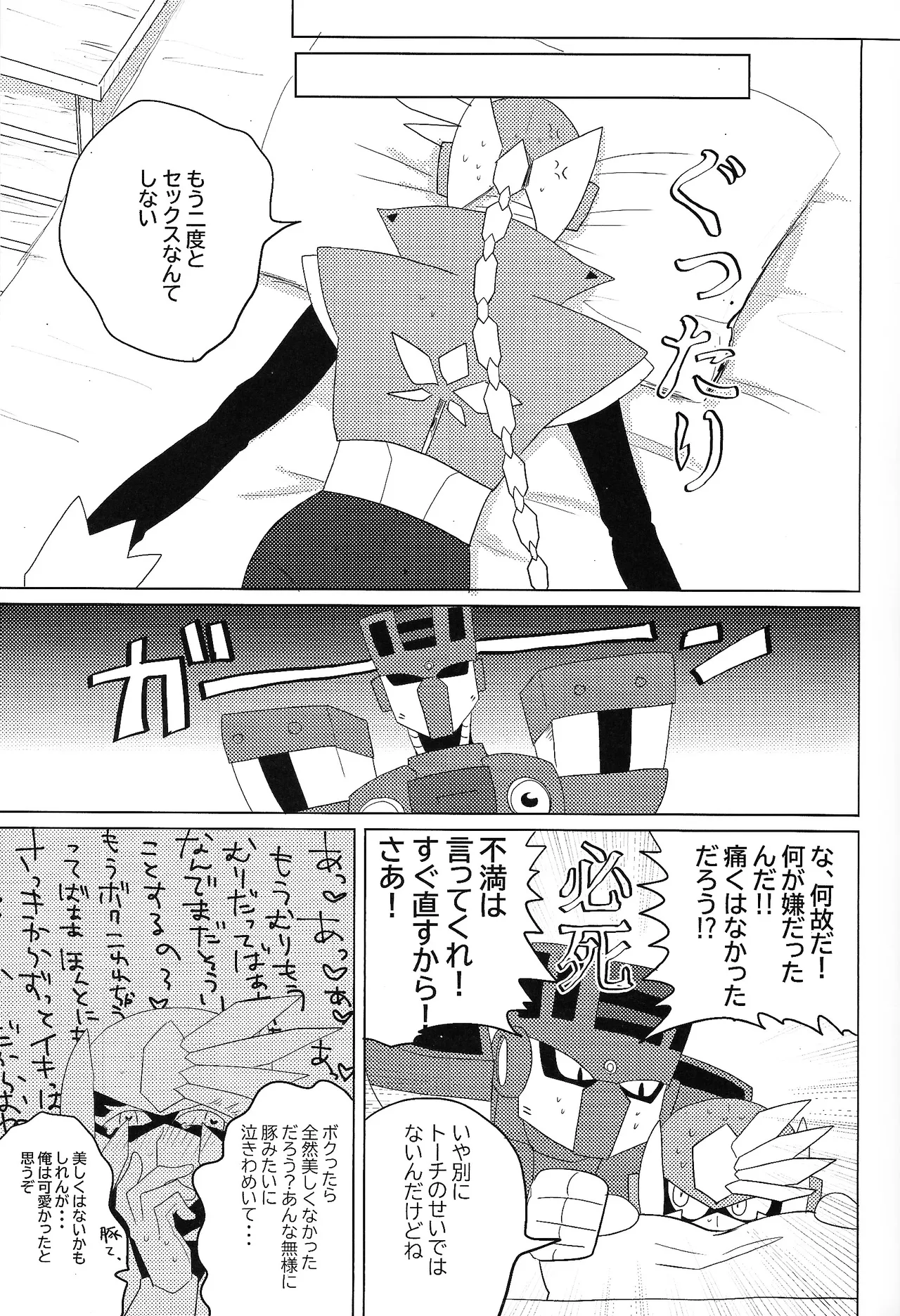 Tochitsun'ansoroji melt Page.25