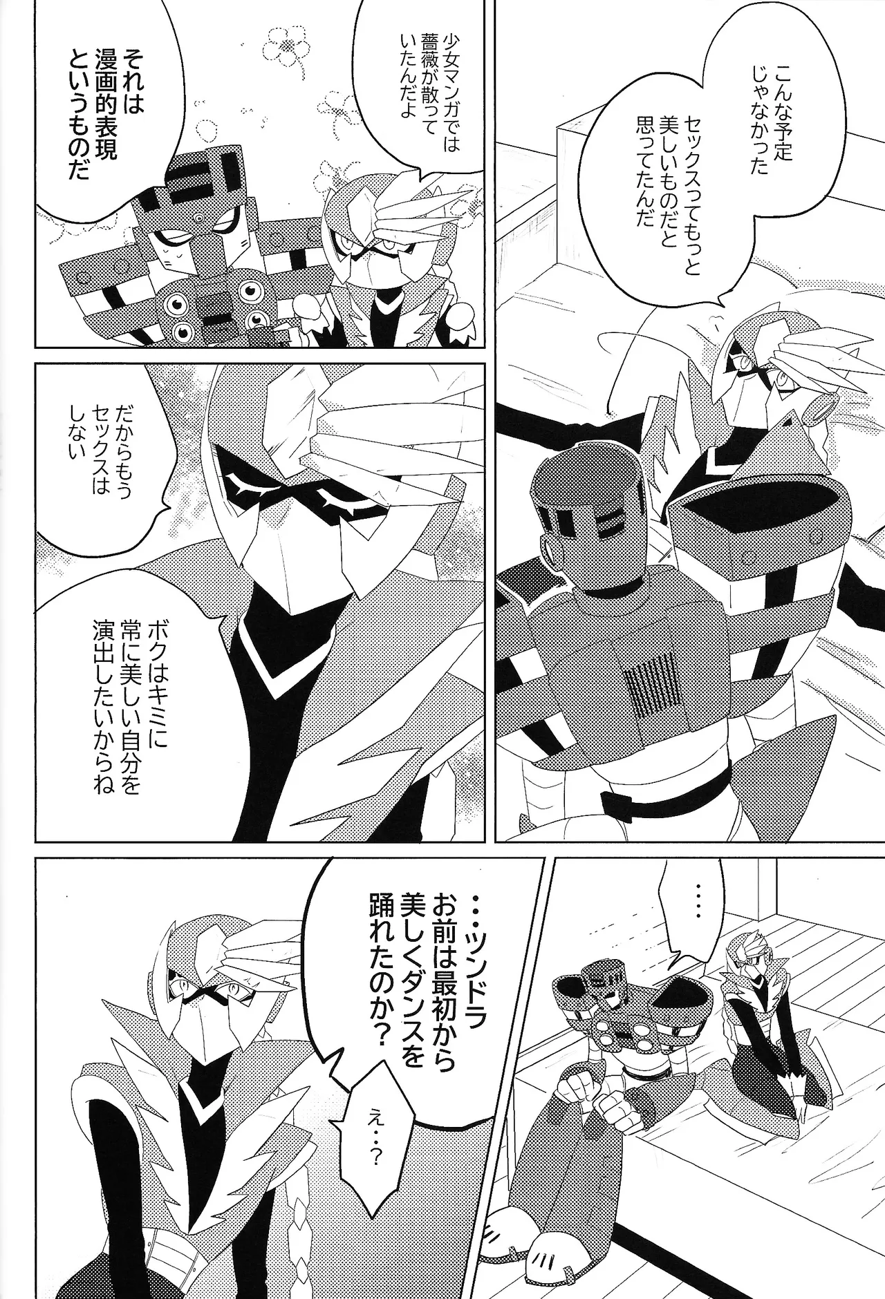 Tochitsun'ansoroji melt Page.26