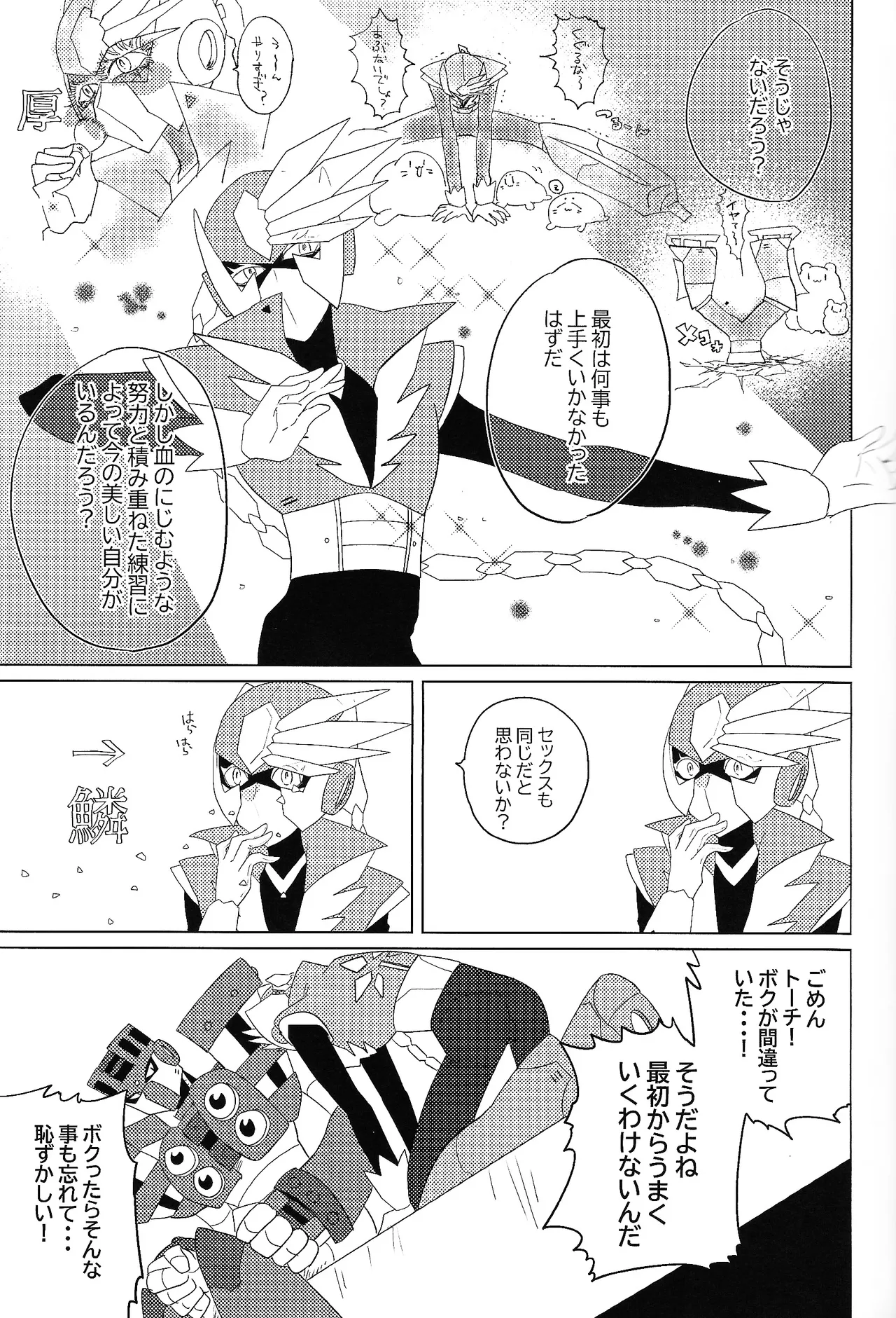 Tochitsun'ansoroji melt Page.27