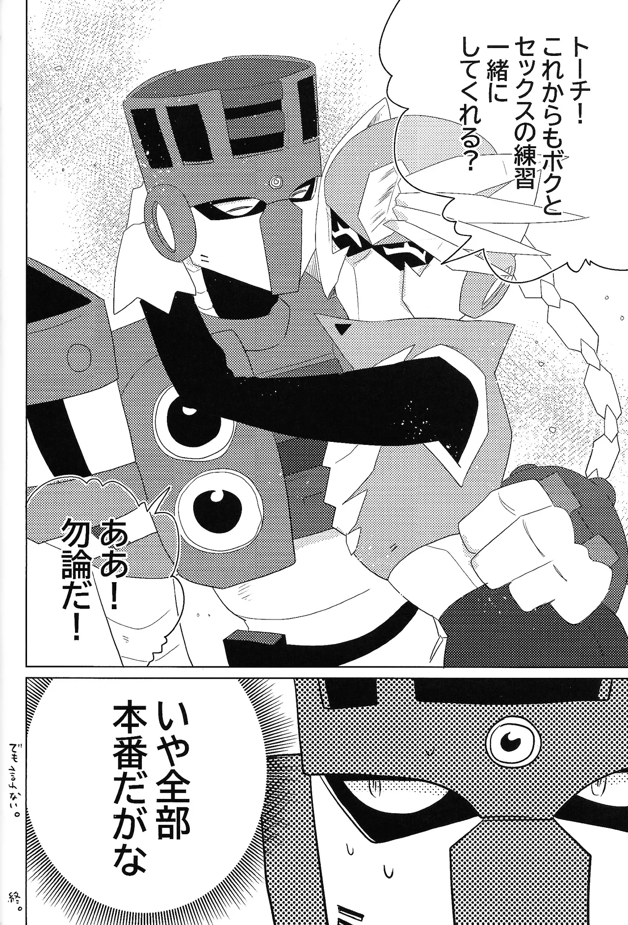 Tochitsun'ansoroji melt Page.28