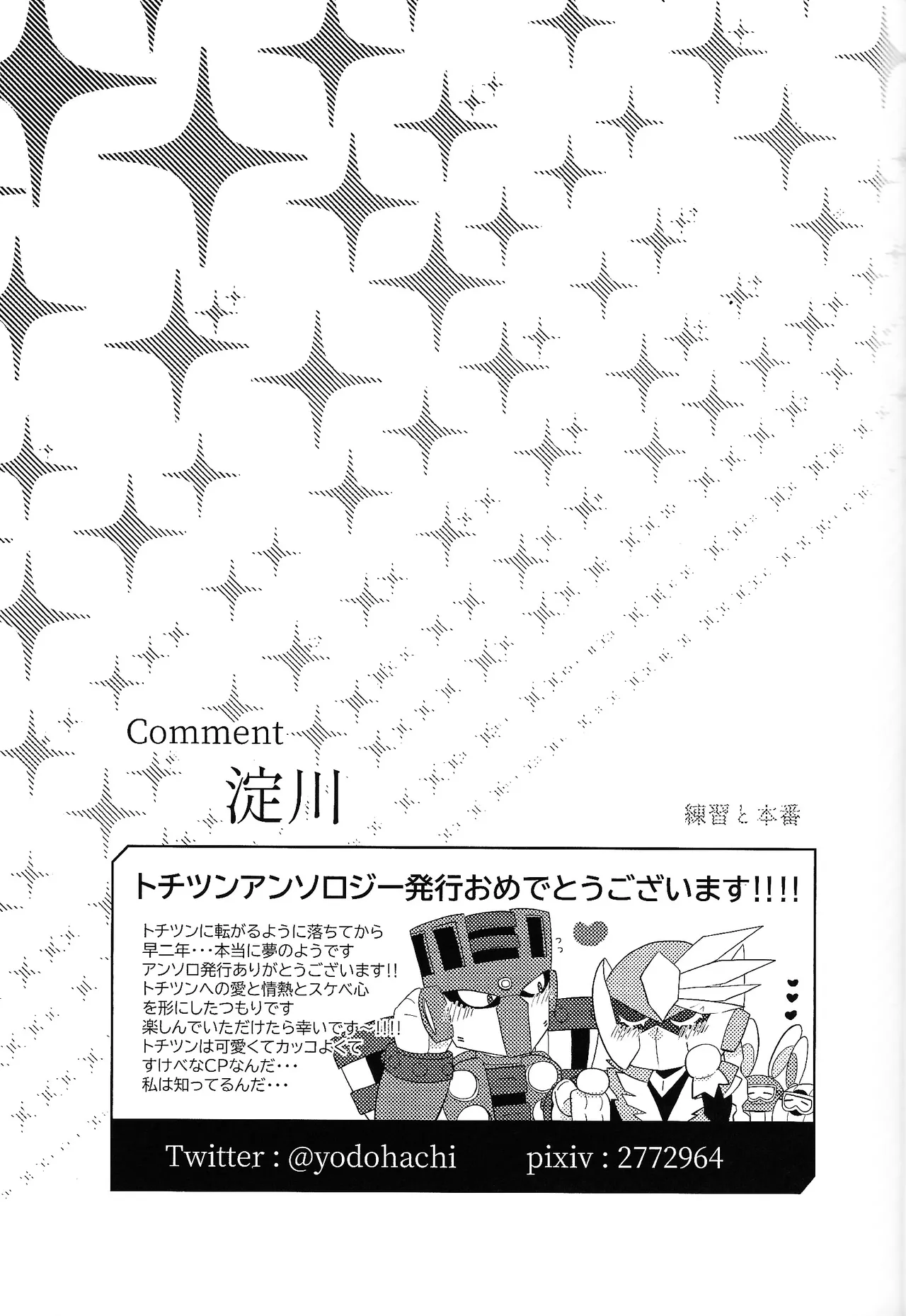 Tochitsun'ansoroji melt Page.29