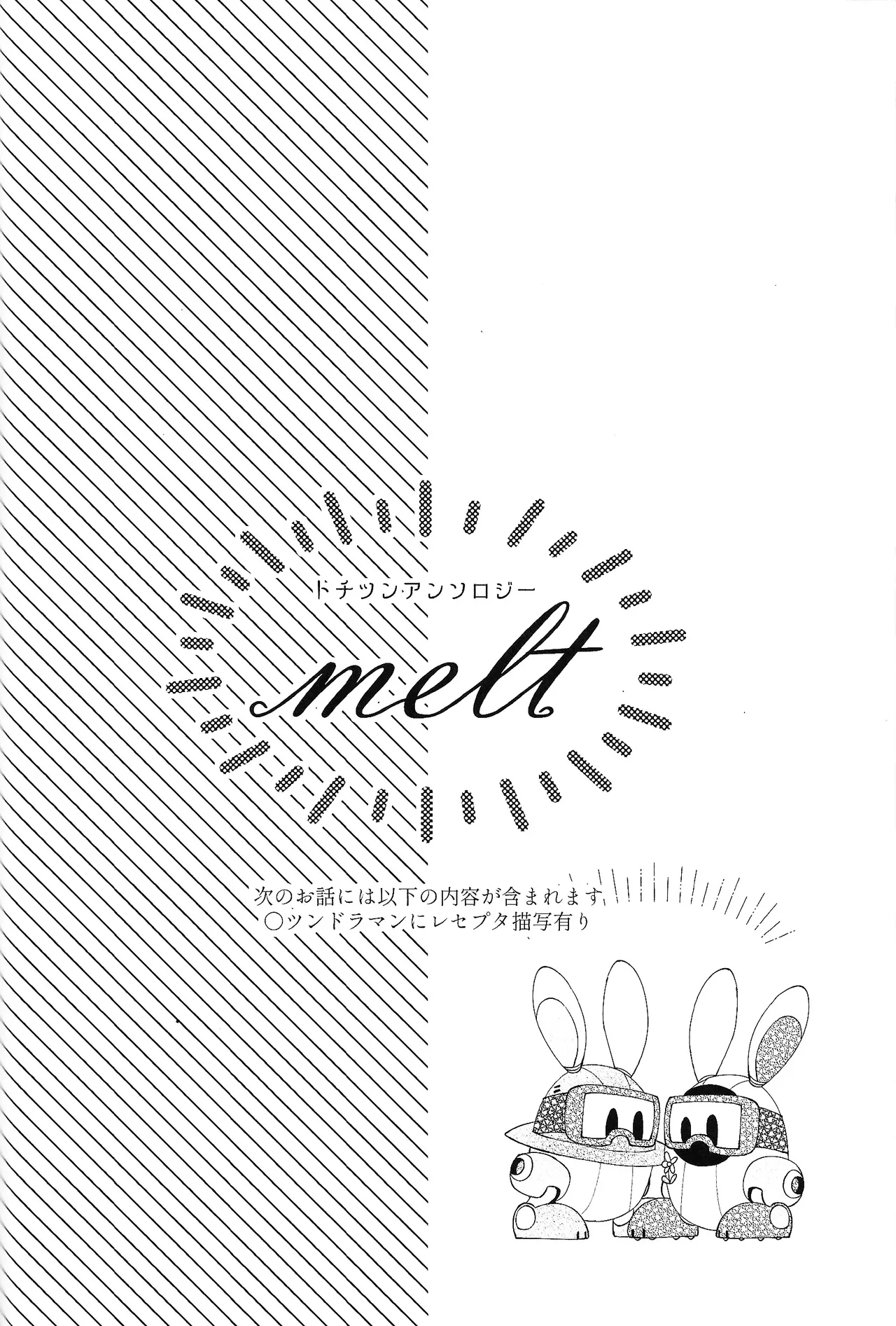 Tochitsun'ansoroji melt Page.30