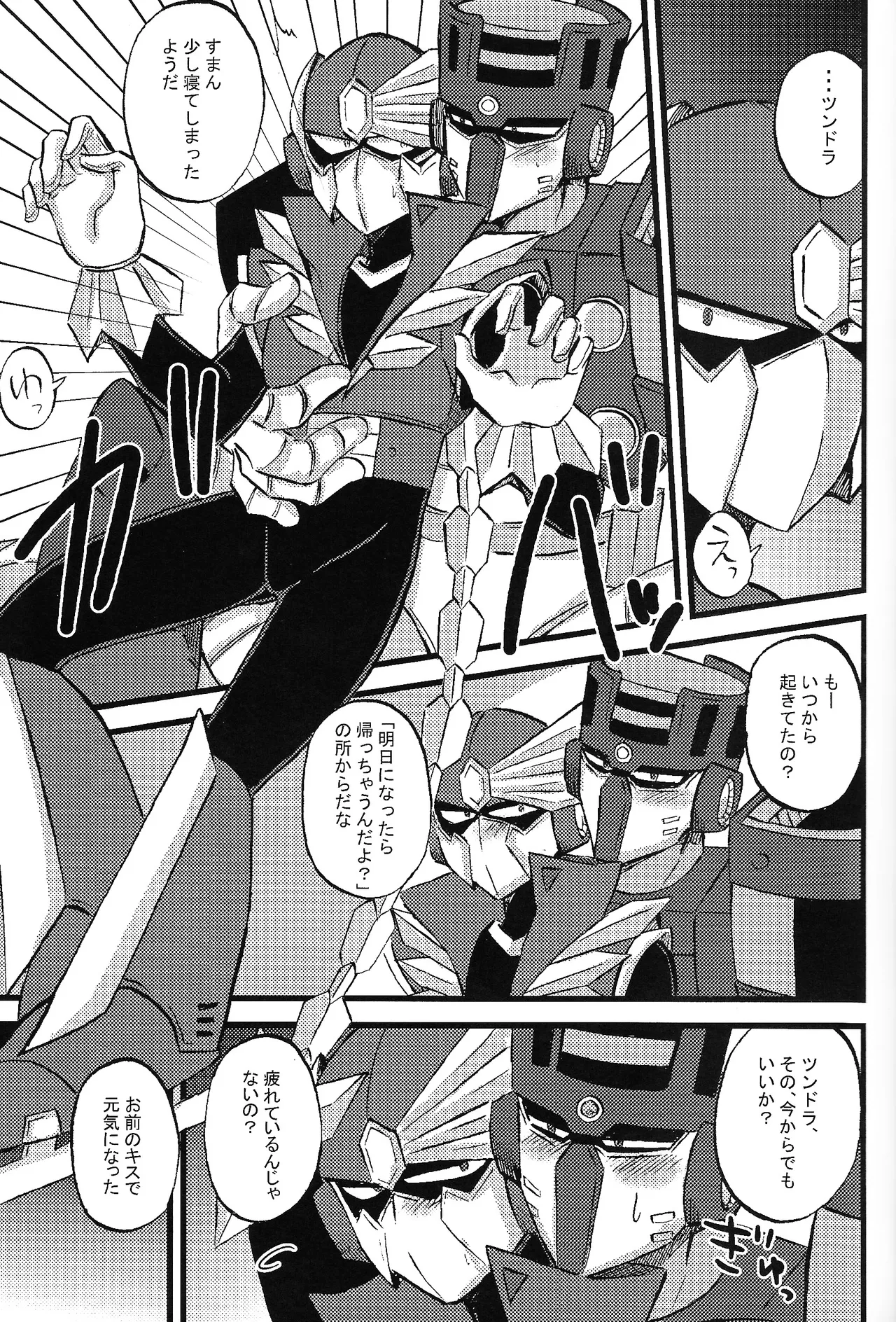 Tochitsun'ansoroji melt Page.33