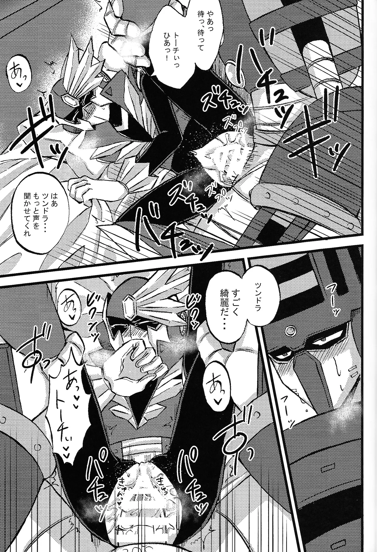 Tochitsun'ansoroji melt Page.35