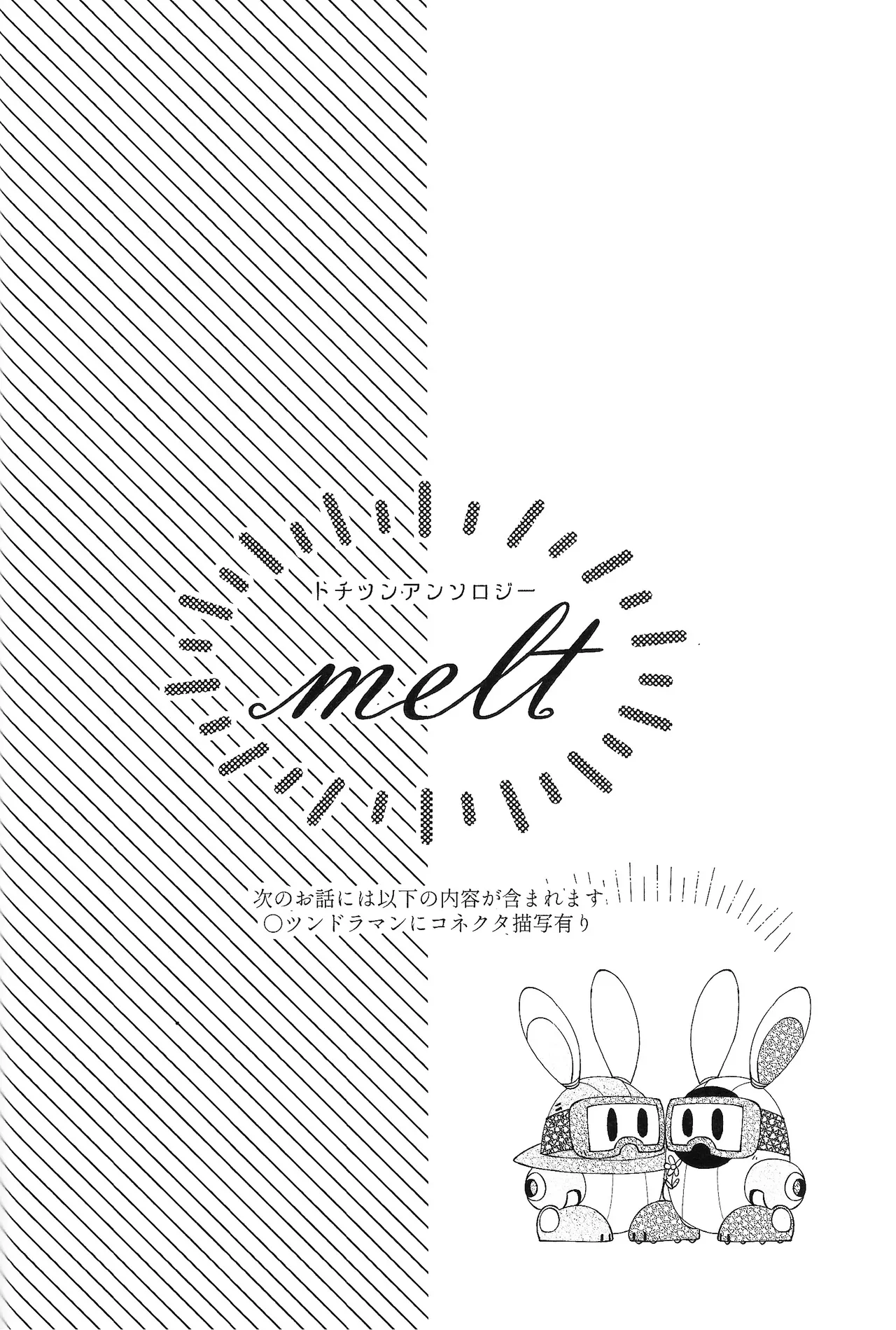 Tochitsun'ansoroji melt Page.38