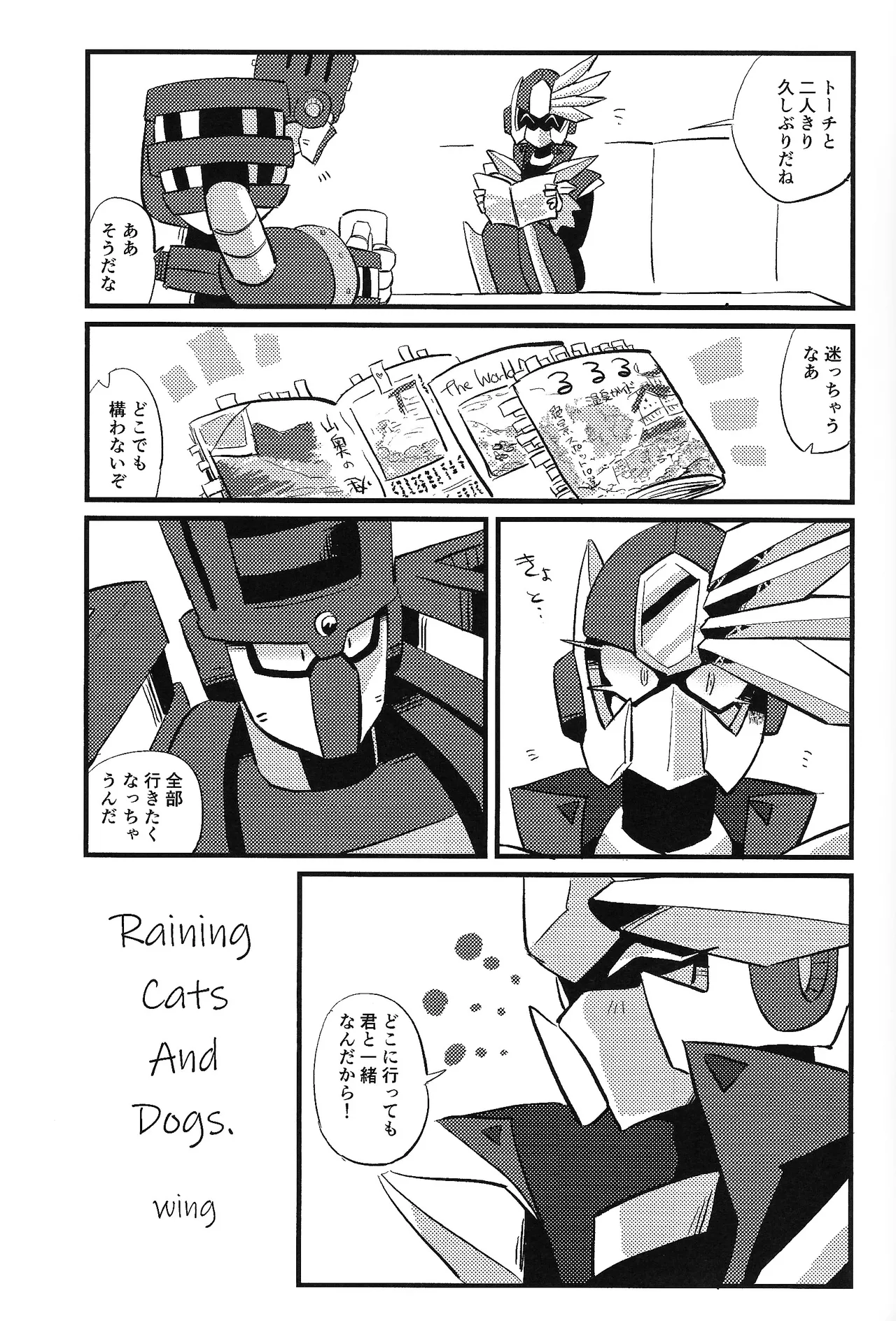 Tochitsun'ansoroji melt Page.39