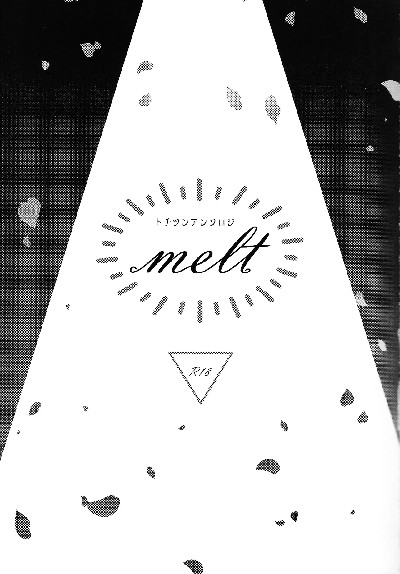 Tochitsun'ansoroji melt Page.4