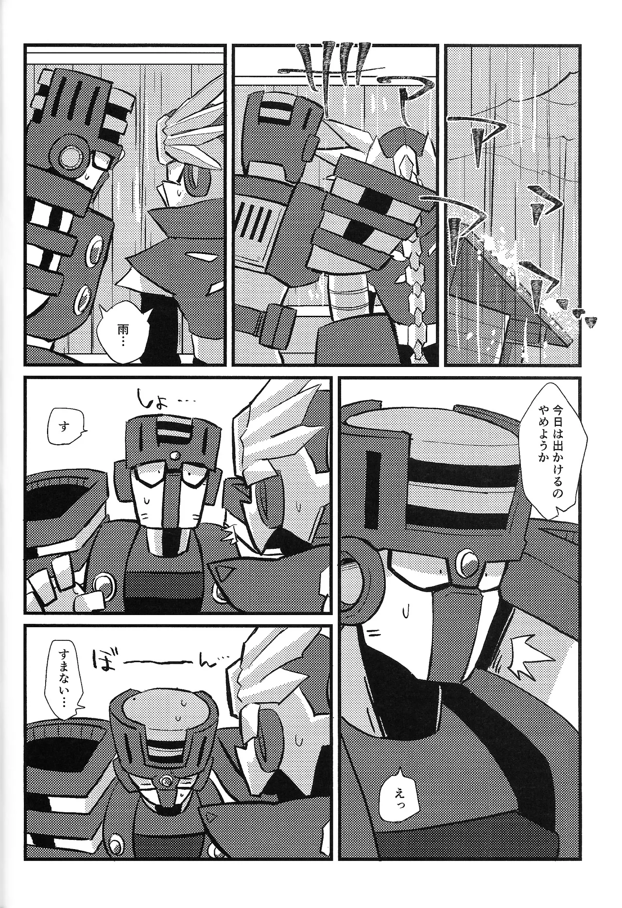 Tochitsun'ansoroji melt Page.40