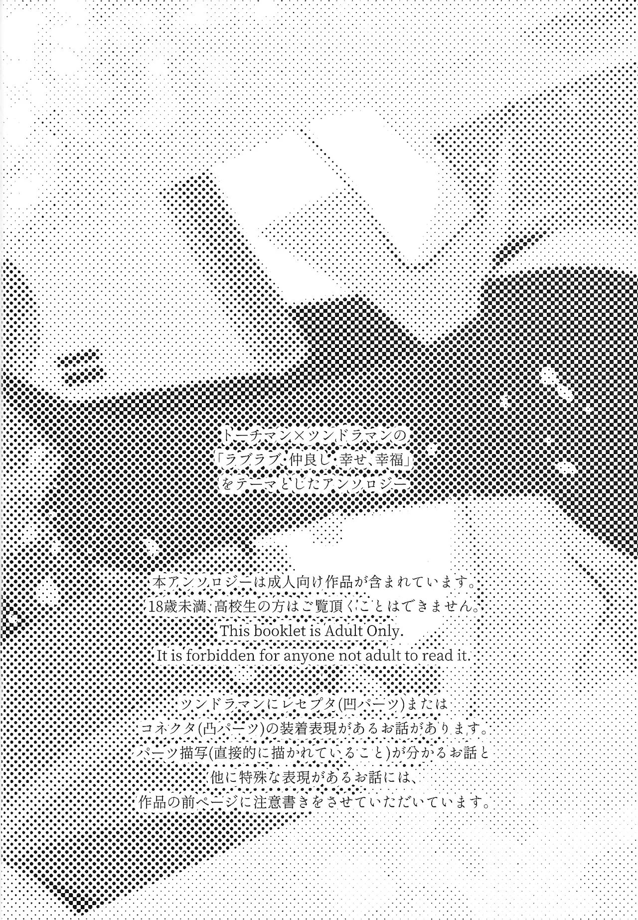 Tochitsun'ansoroji melt Page.5