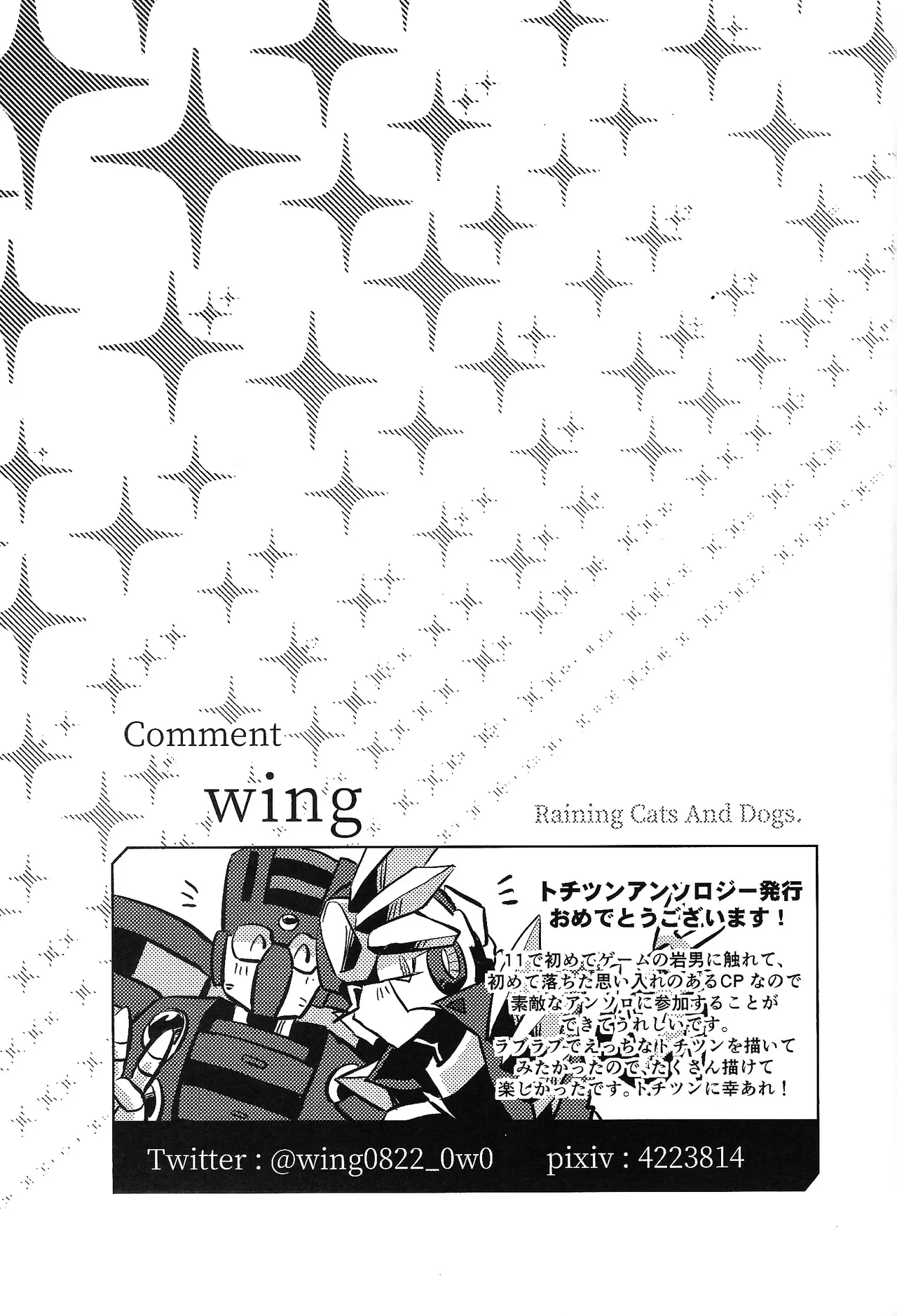 Tochitsun'ansoroji melt Page.51