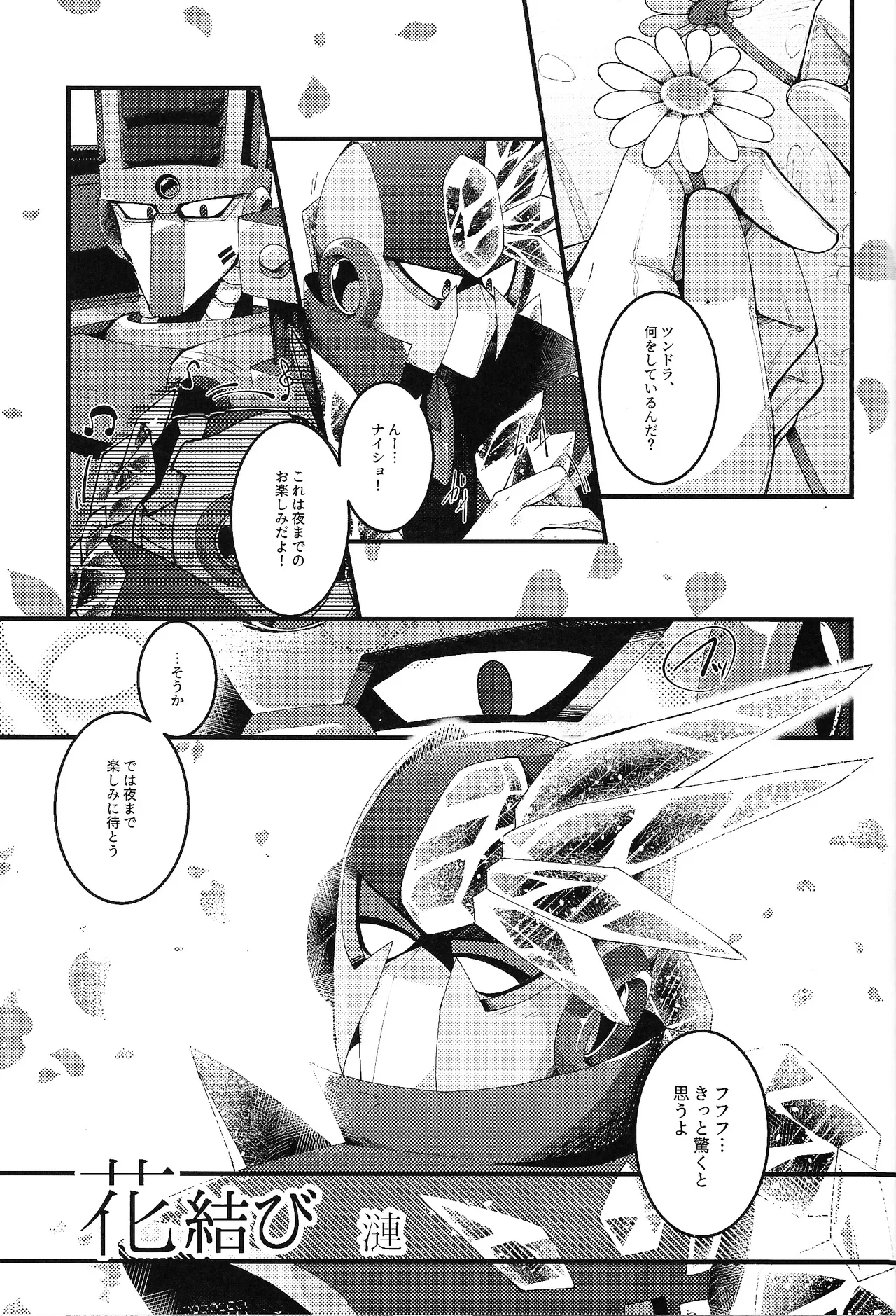 Tochitsun'ansoroji melt Page.53