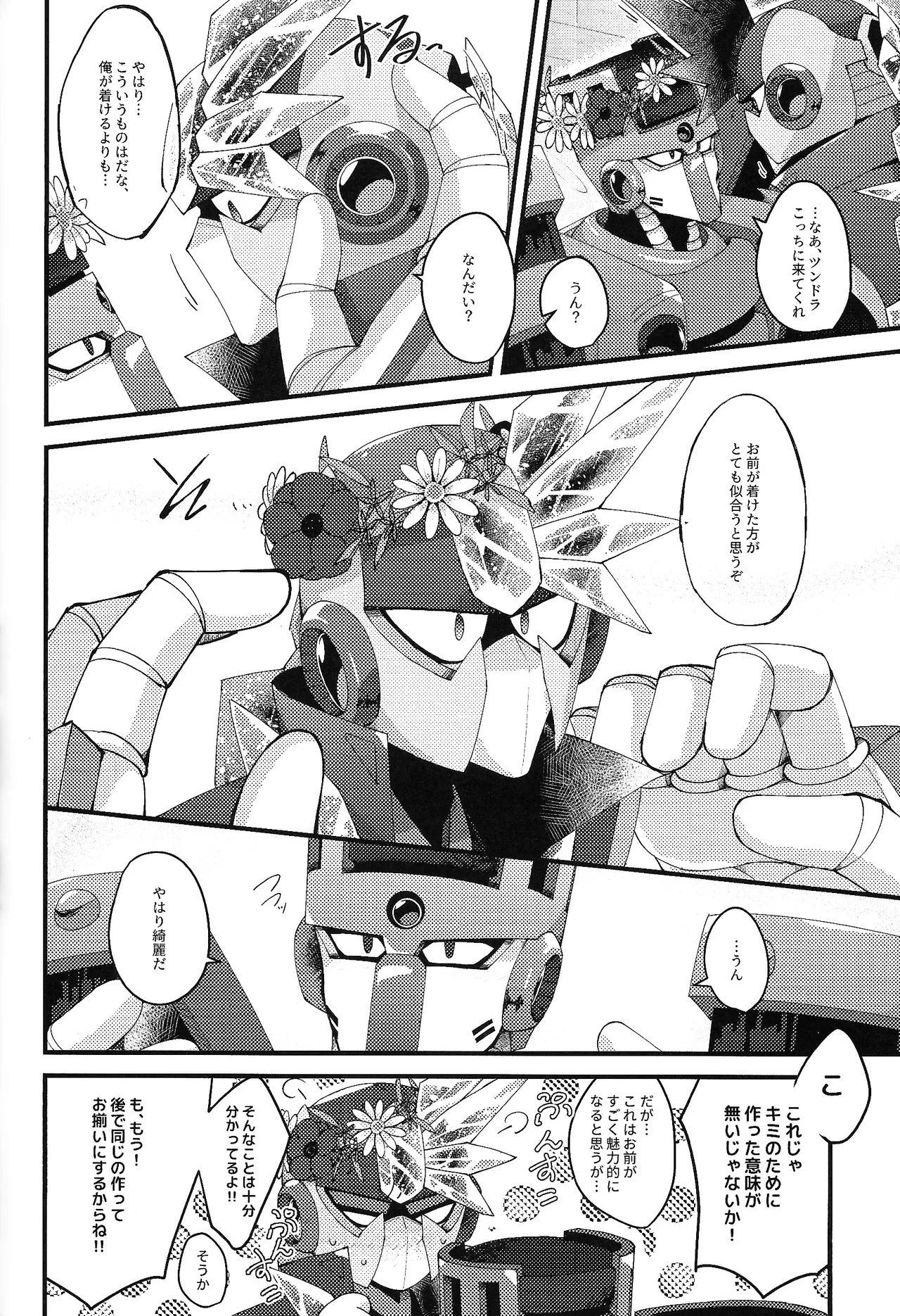 Tochitsun'ansoroji melt Page.56