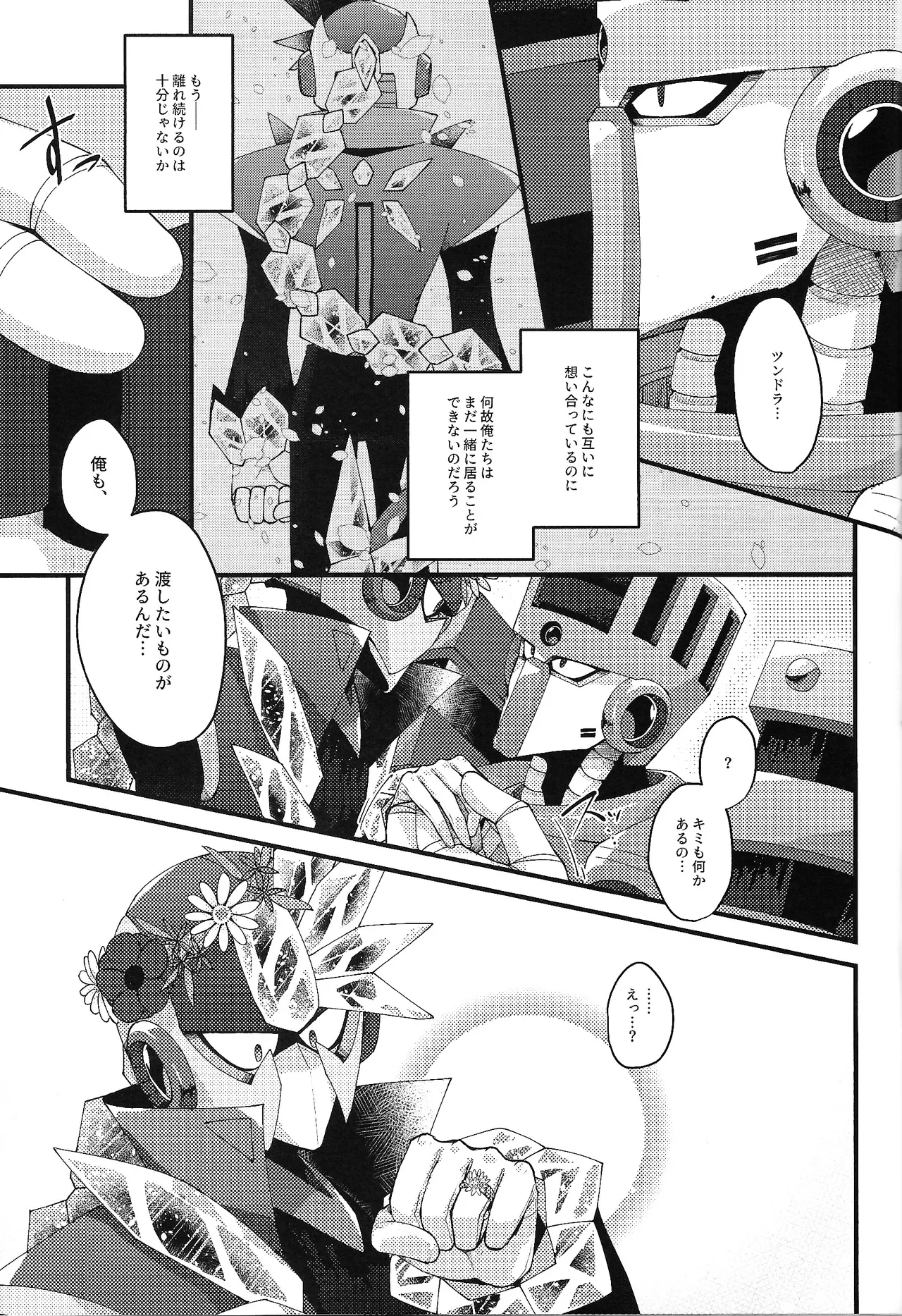 Tochitsun'ansoroji melt Page.59