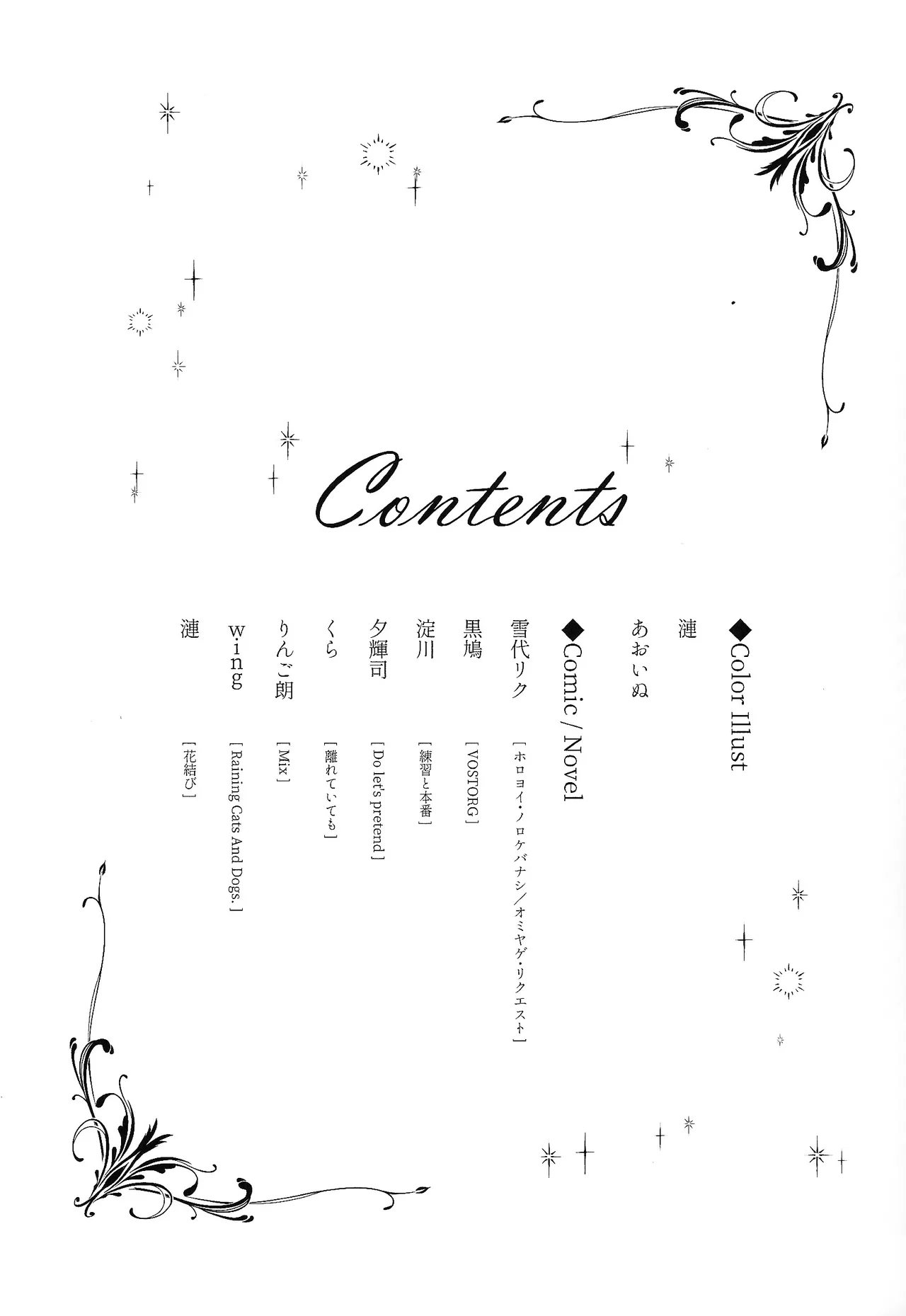 Tochitsun'ansoroji melt Page.6