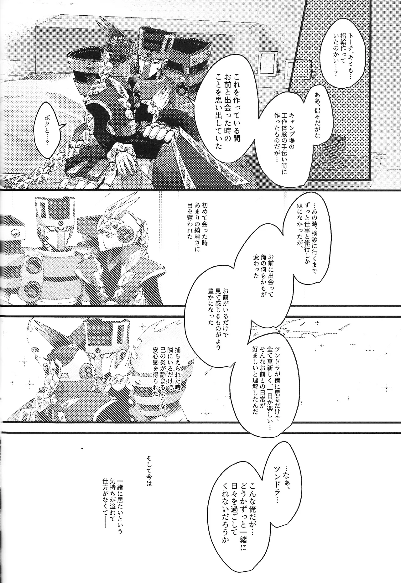 Tochitsun'ansoroji melt Page.60