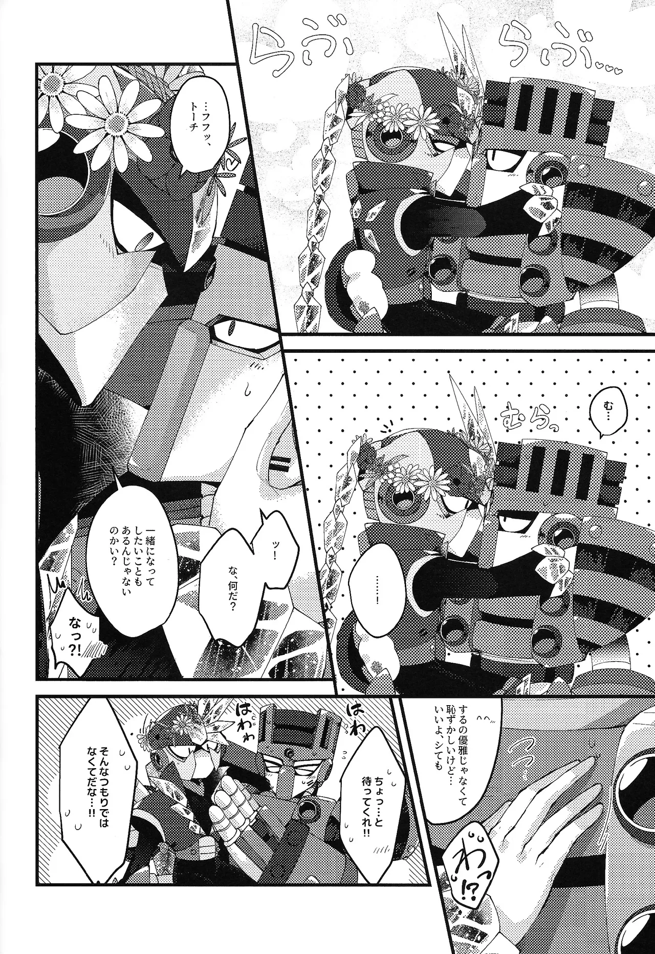 Tochitsun'ansoroji melt Page.62