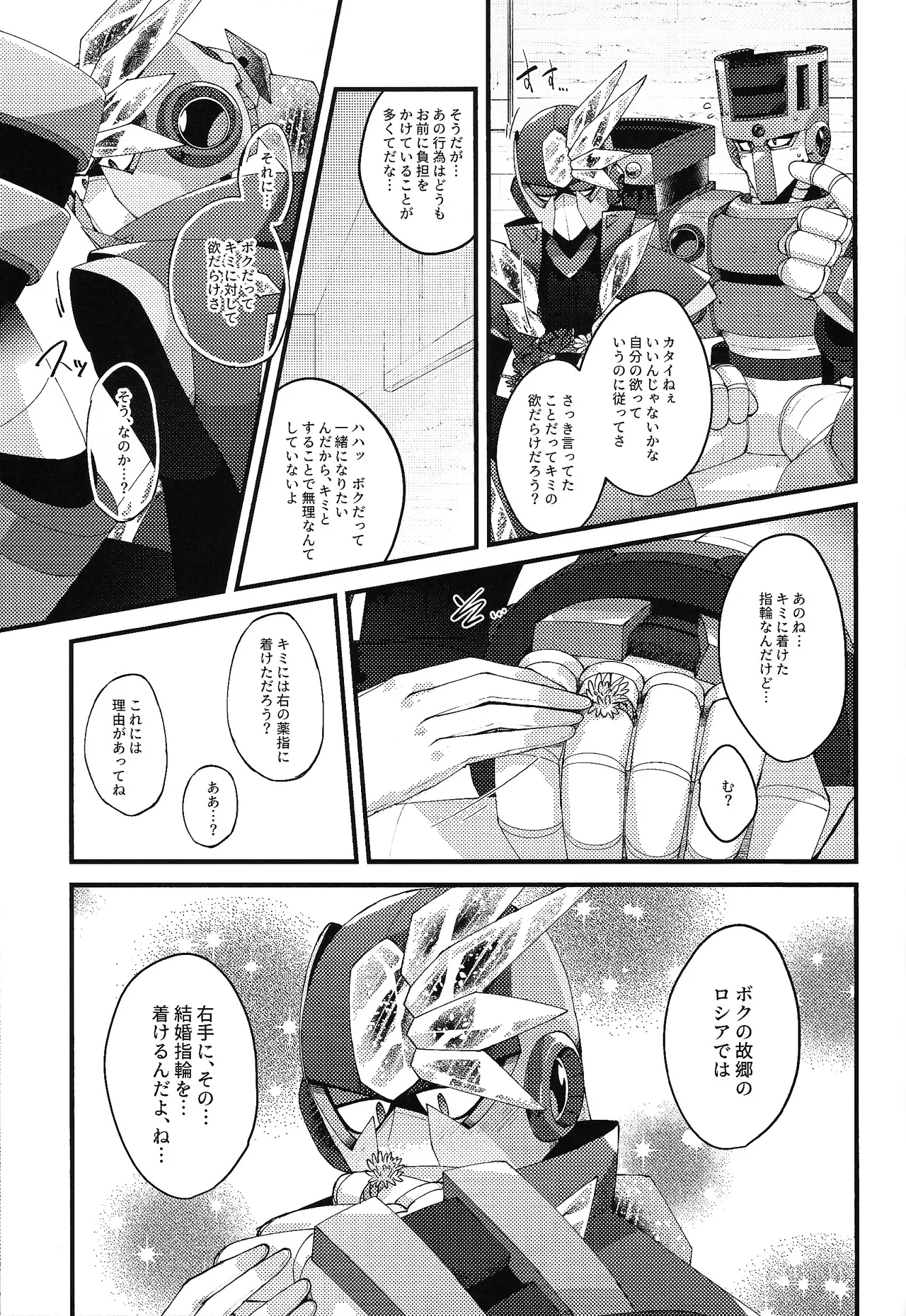 Tochitsun'ansoroji melt Page.63