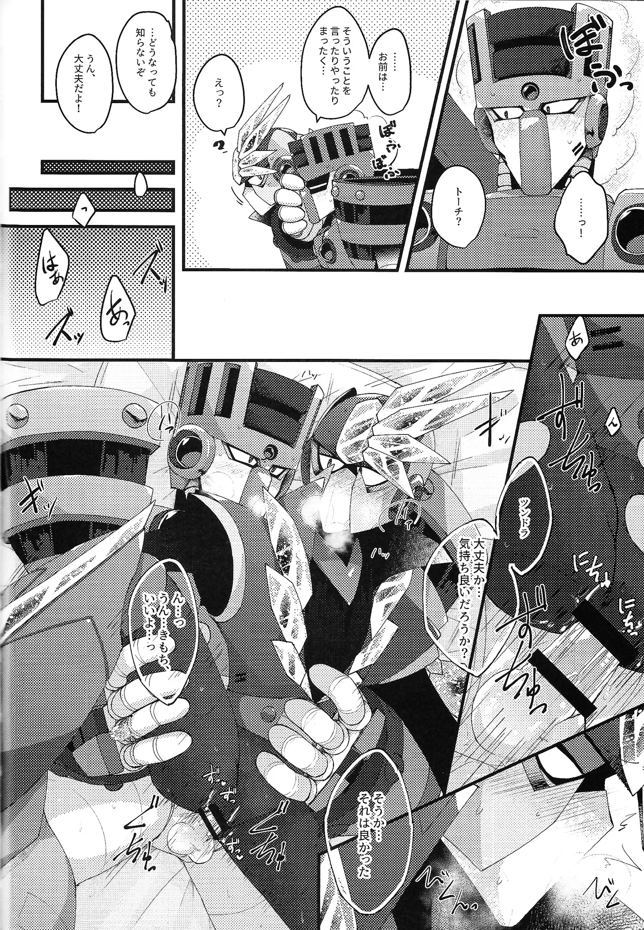 Tochitsun'ansoroji melt Page.64