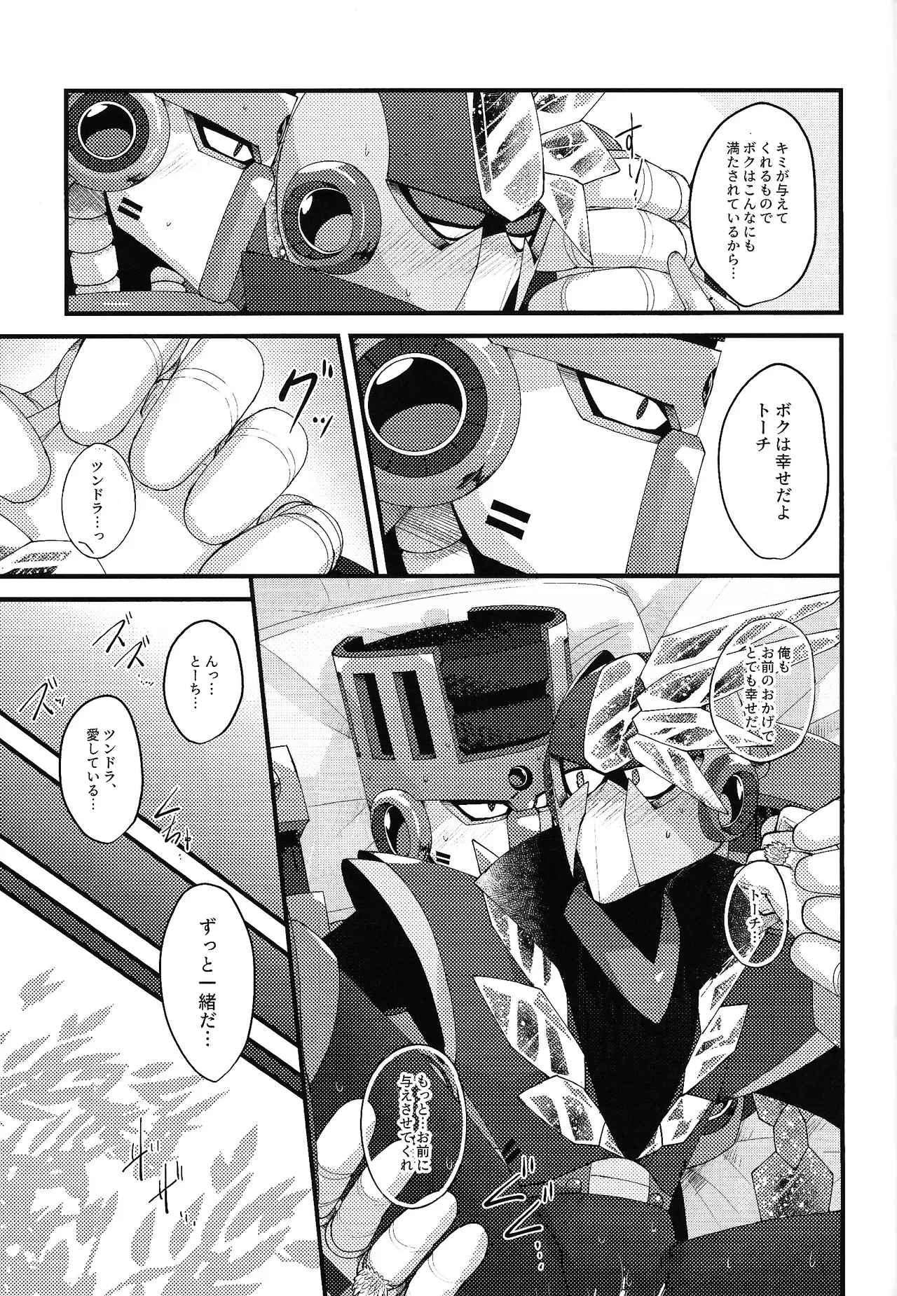 Tochitsun'ansoroji melt Page.67