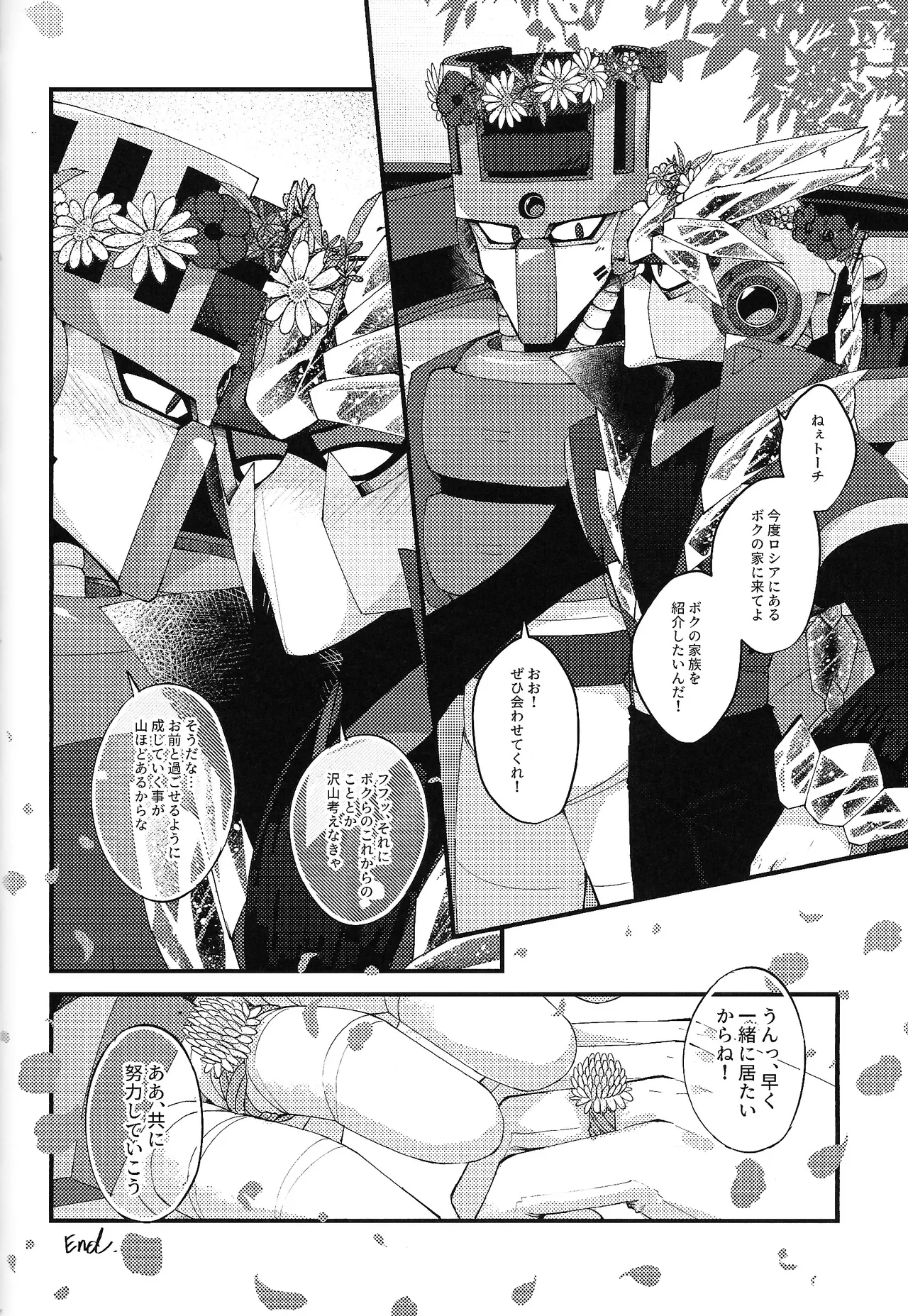 Tochitsun'ansoroji melt Page.68