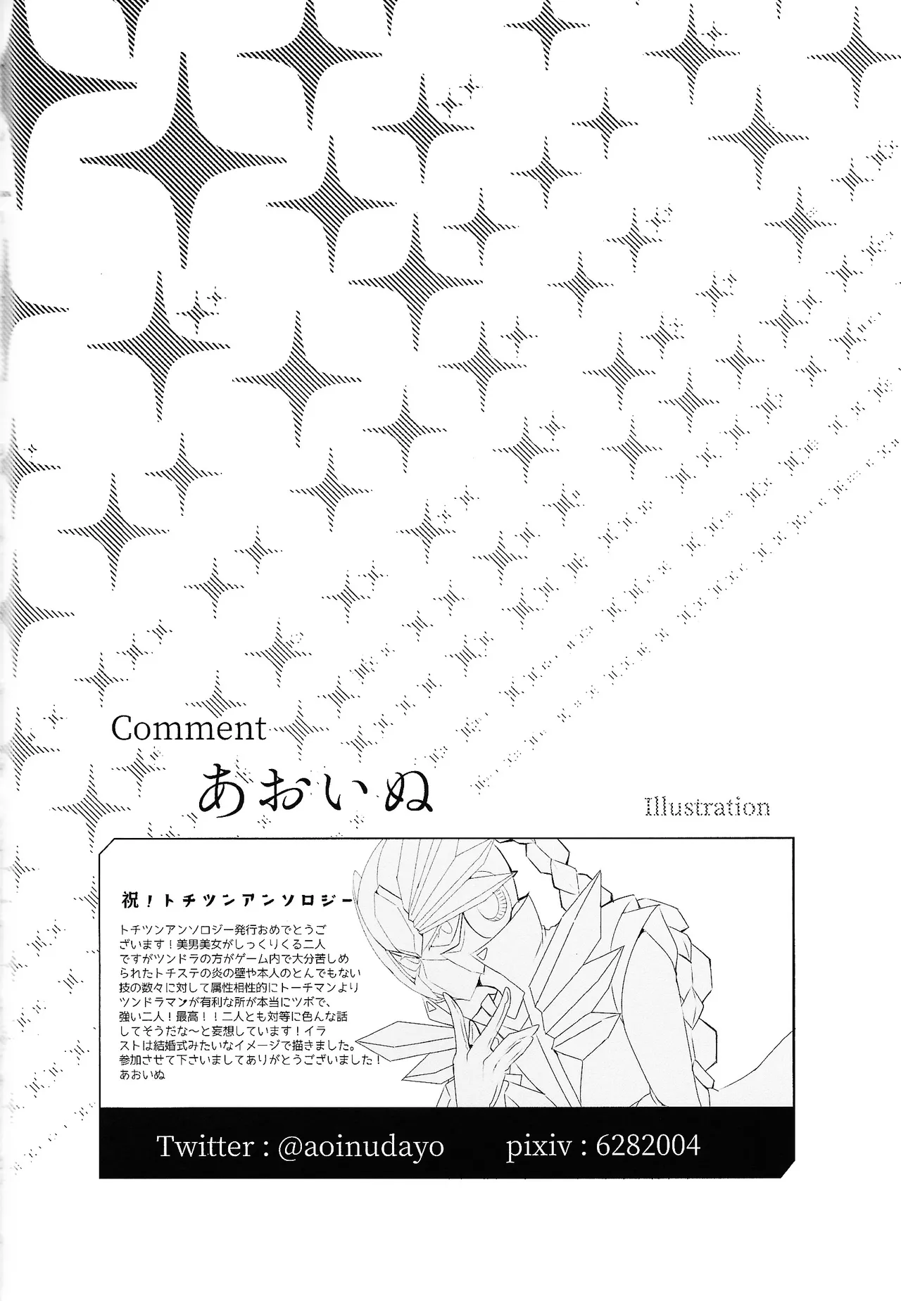 Tochitsun'ansoroji melt Page.70