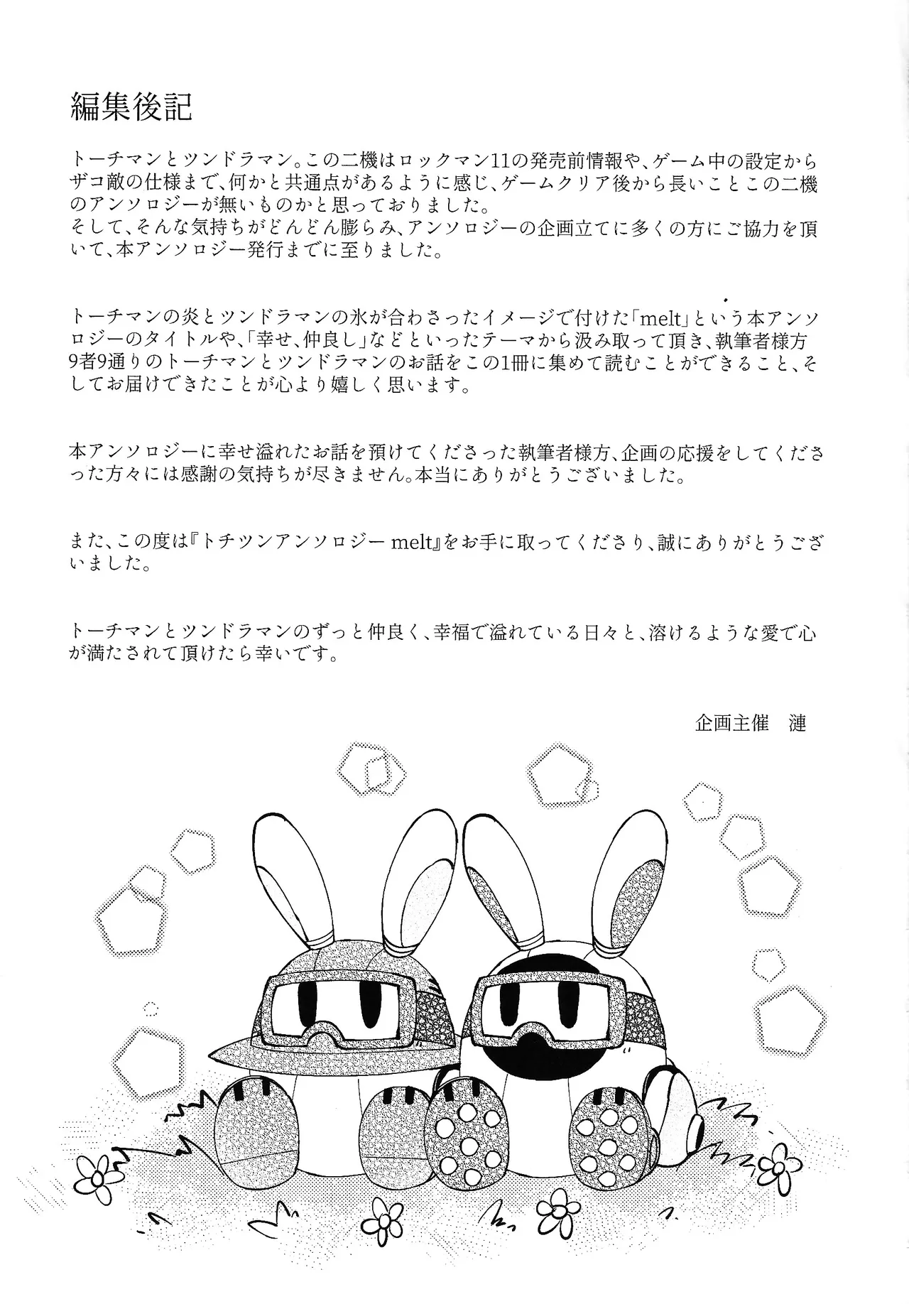 Tochitsun'ansoroji melt Page.71